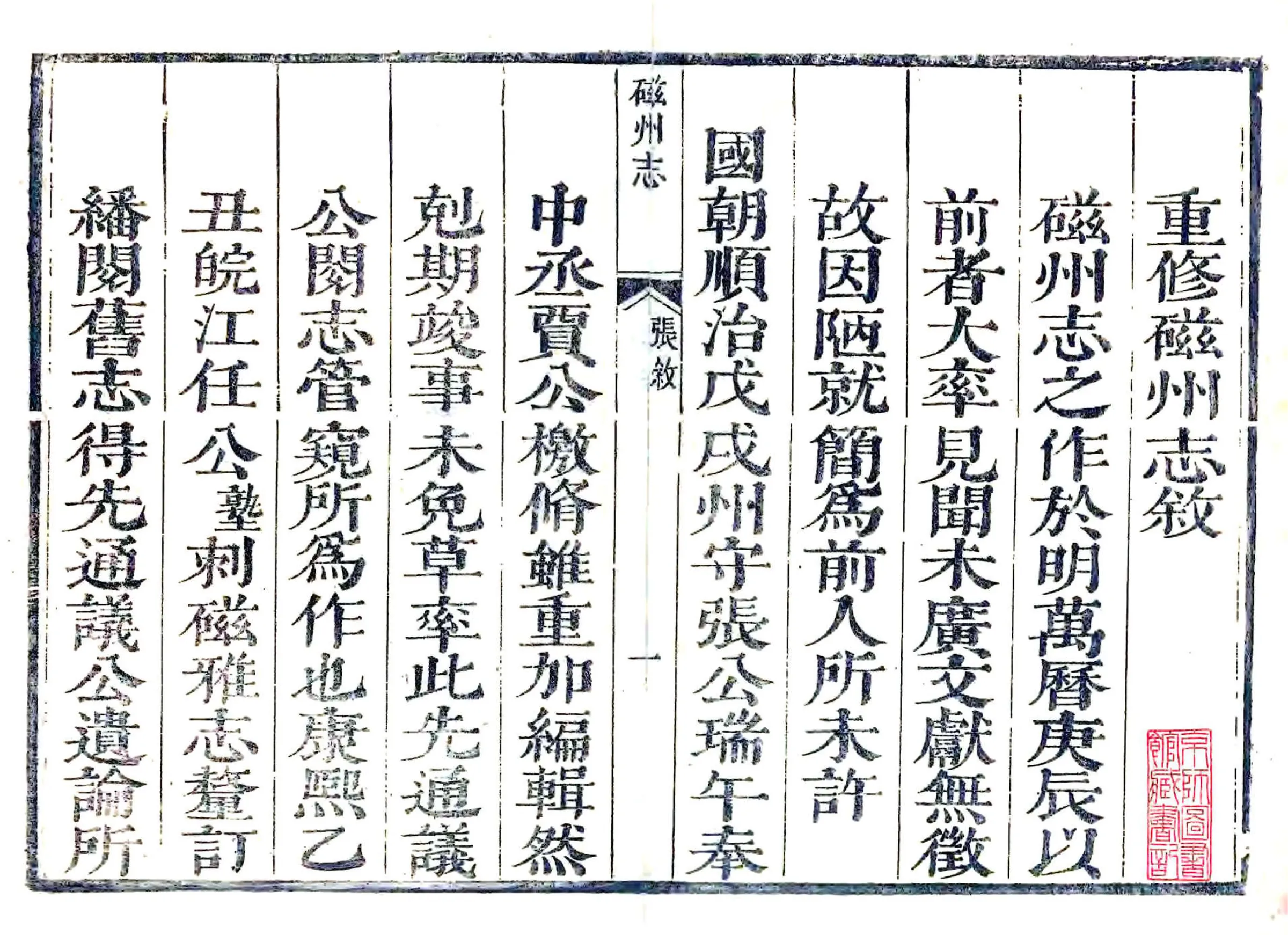磁州志（康熙） 在线预览第1页