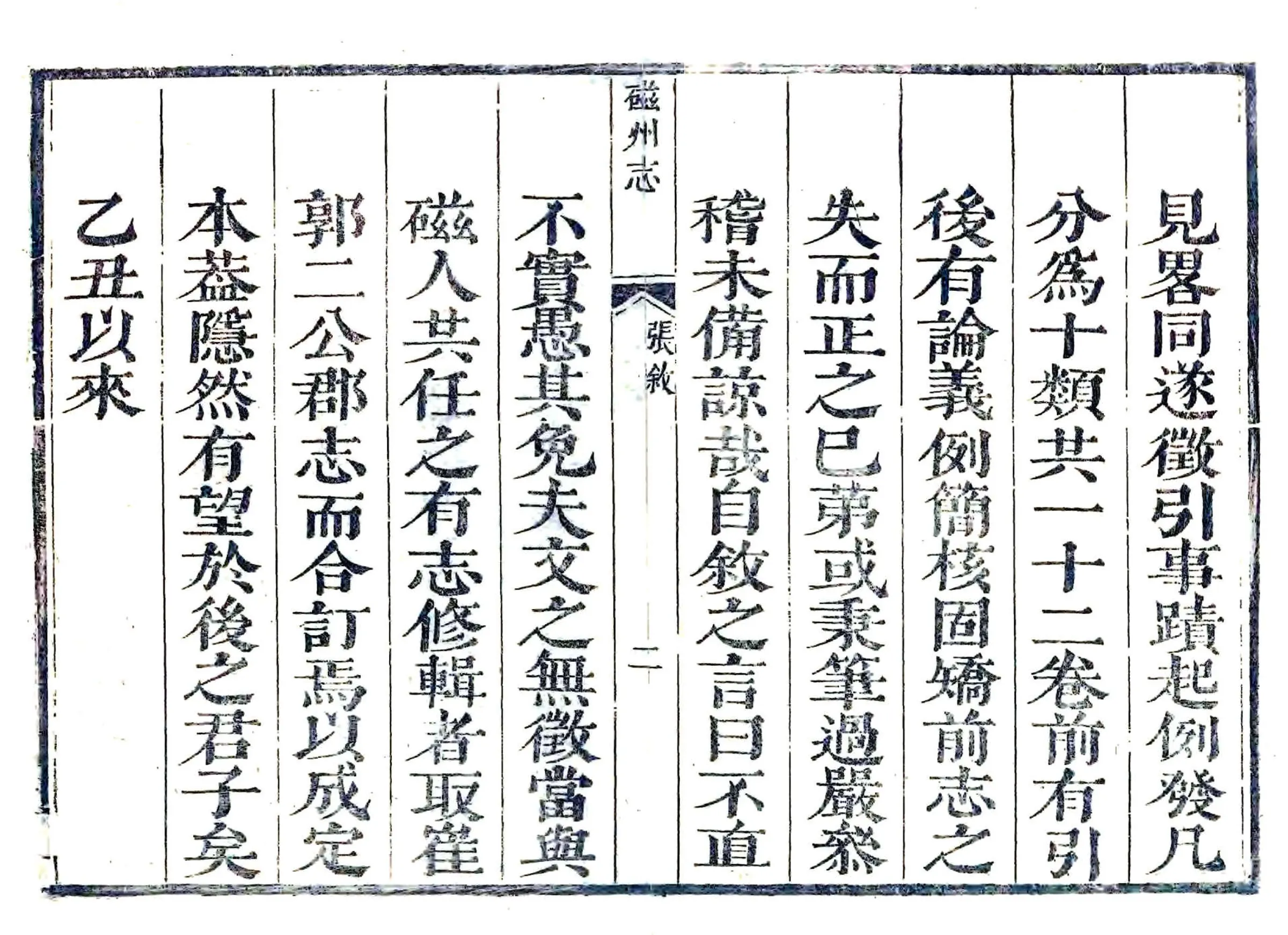 磁州志（康熙） 在线预览第2页