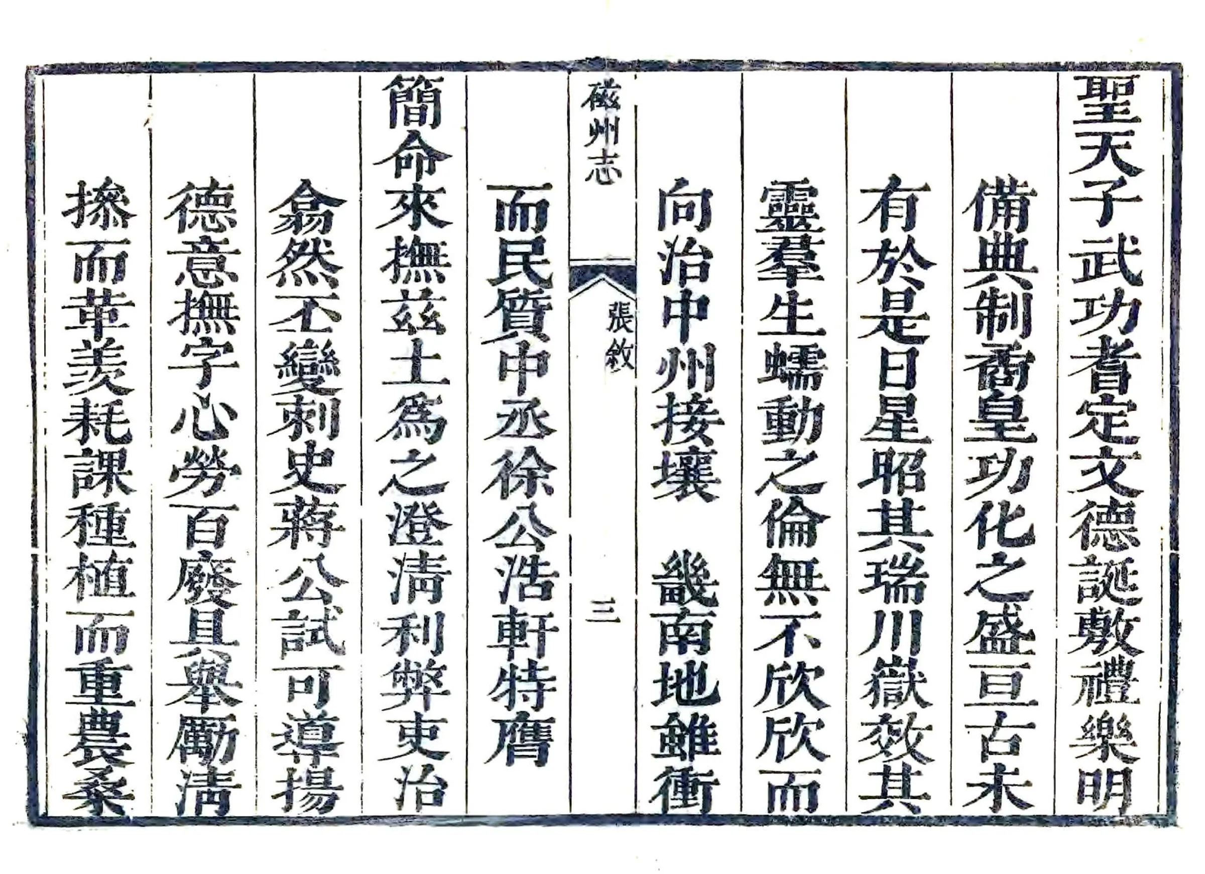 磁州志（康熙） 在线预览第3页
