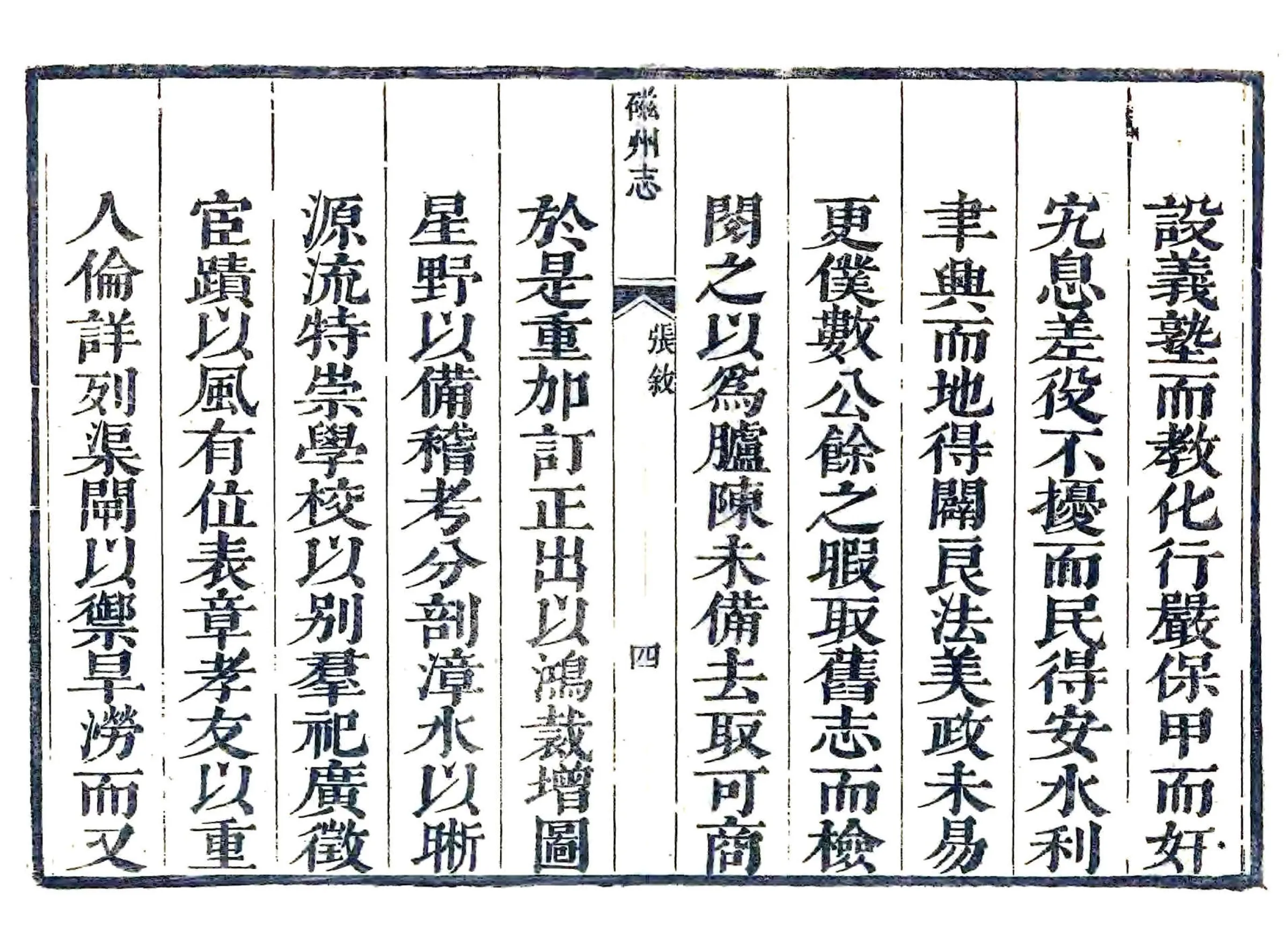 磁州志（康熙） 在线预览第4页