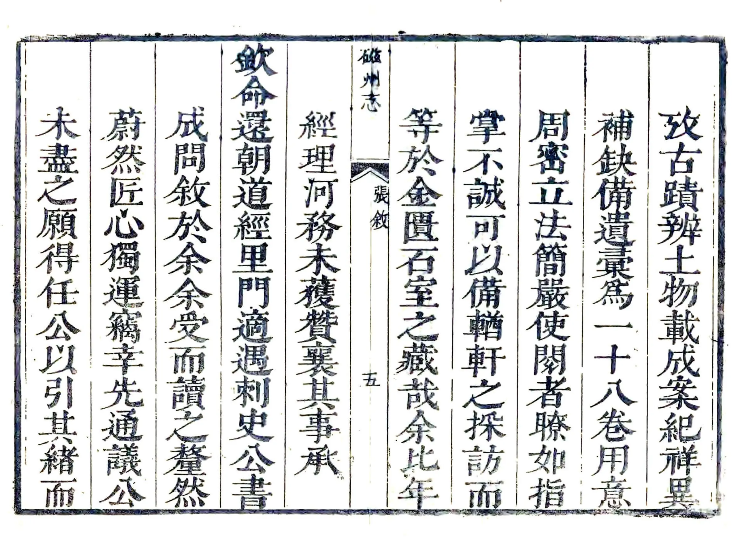 磁州志（康熙） 在线预览第5页