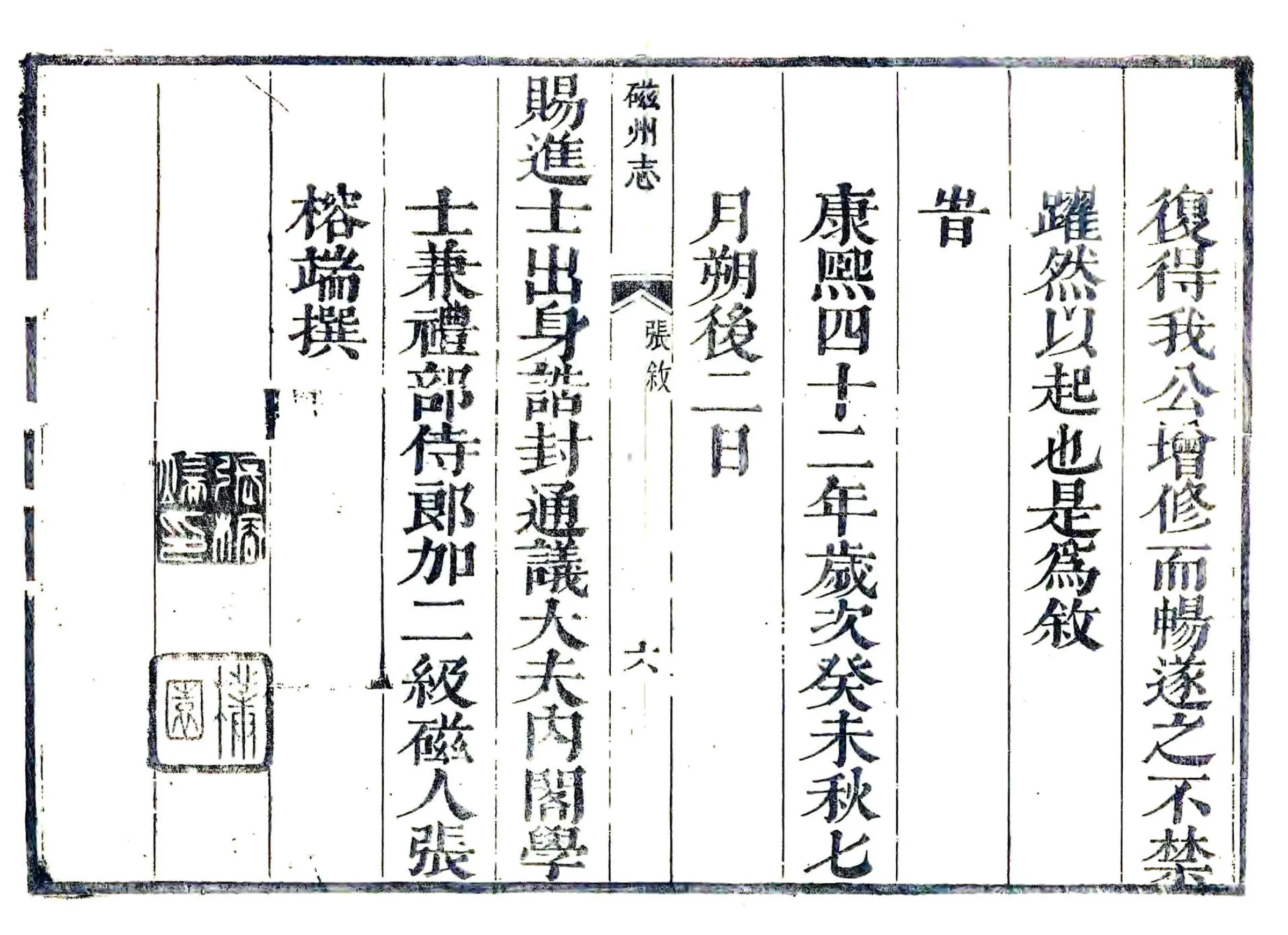 磁州志（康熙） 在线预览第6页