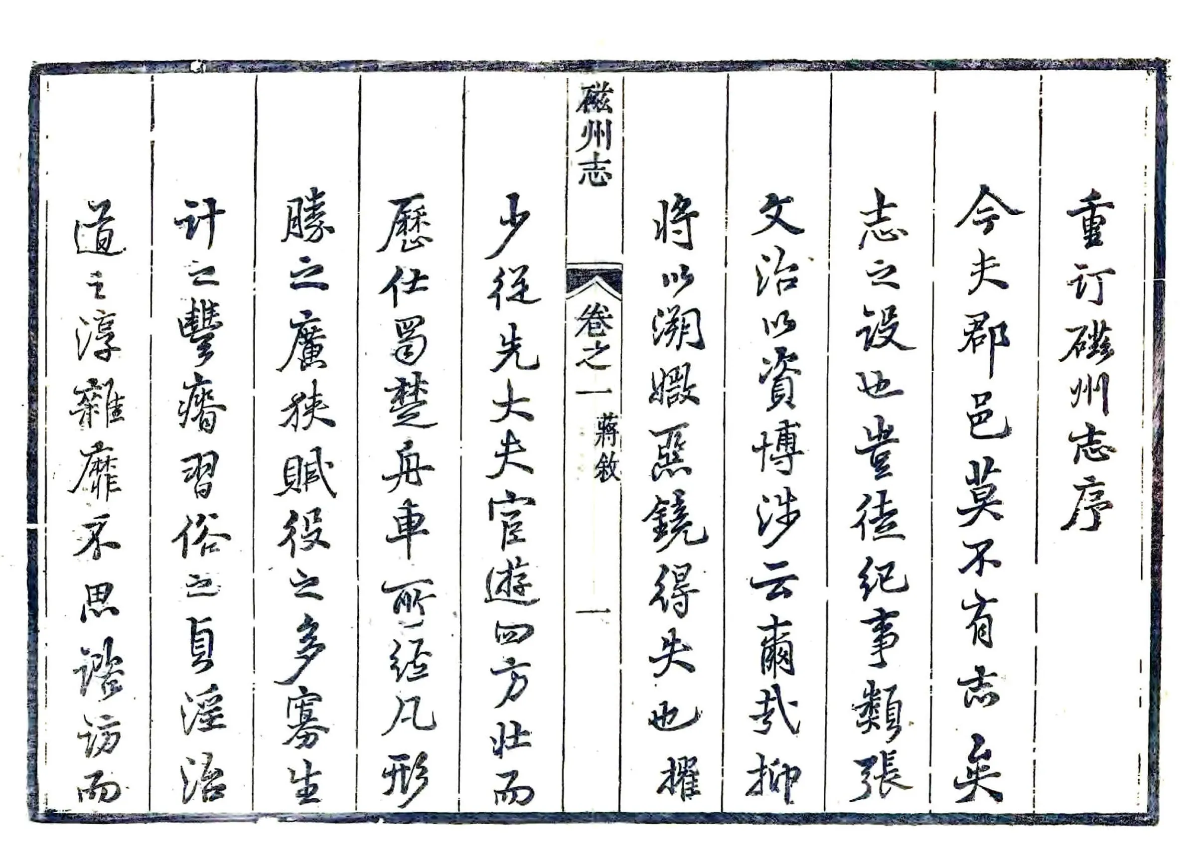 磁州志（康熙） 在线预览第7页