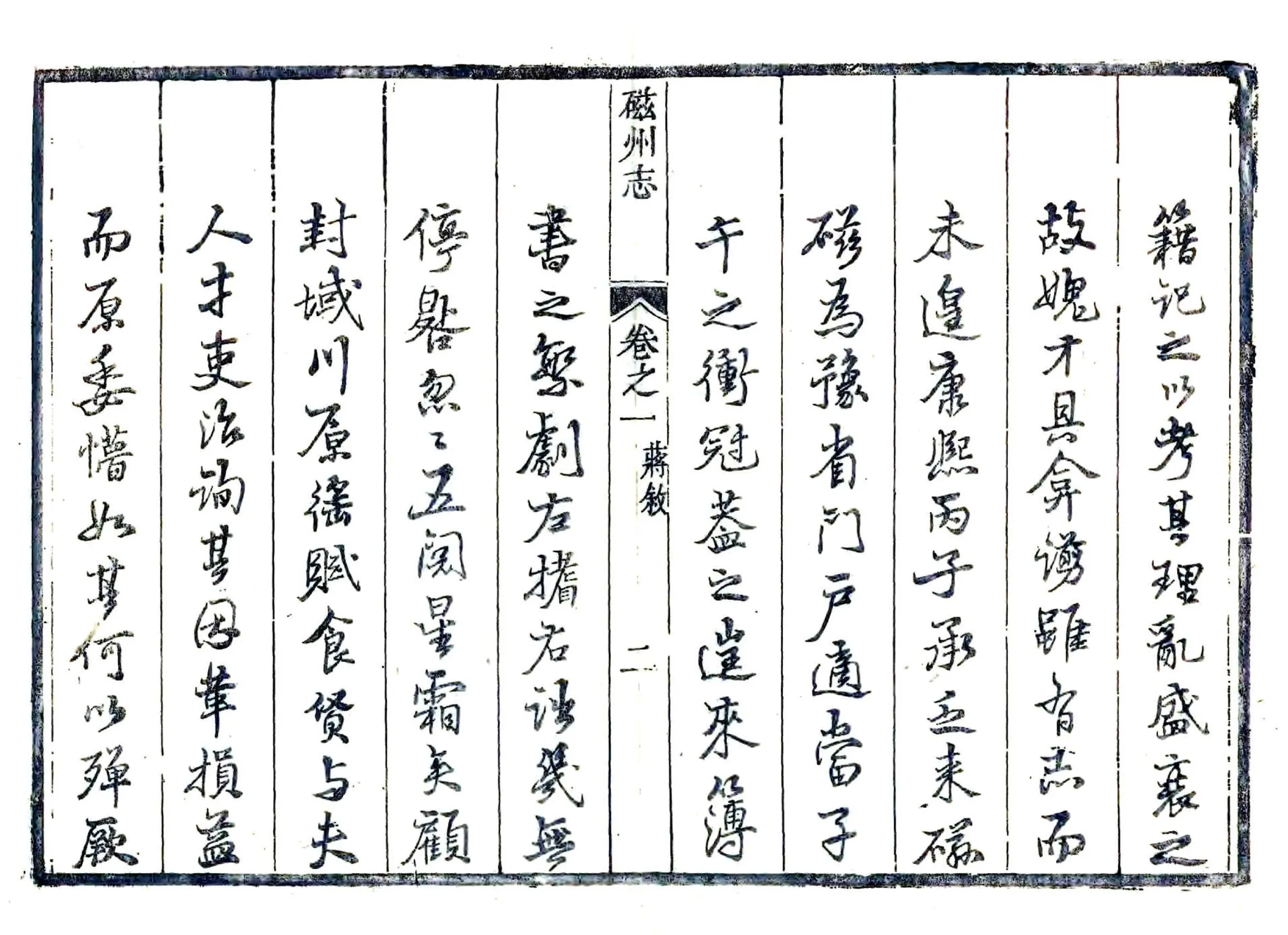磁州志（康熙） 在线预览第8页