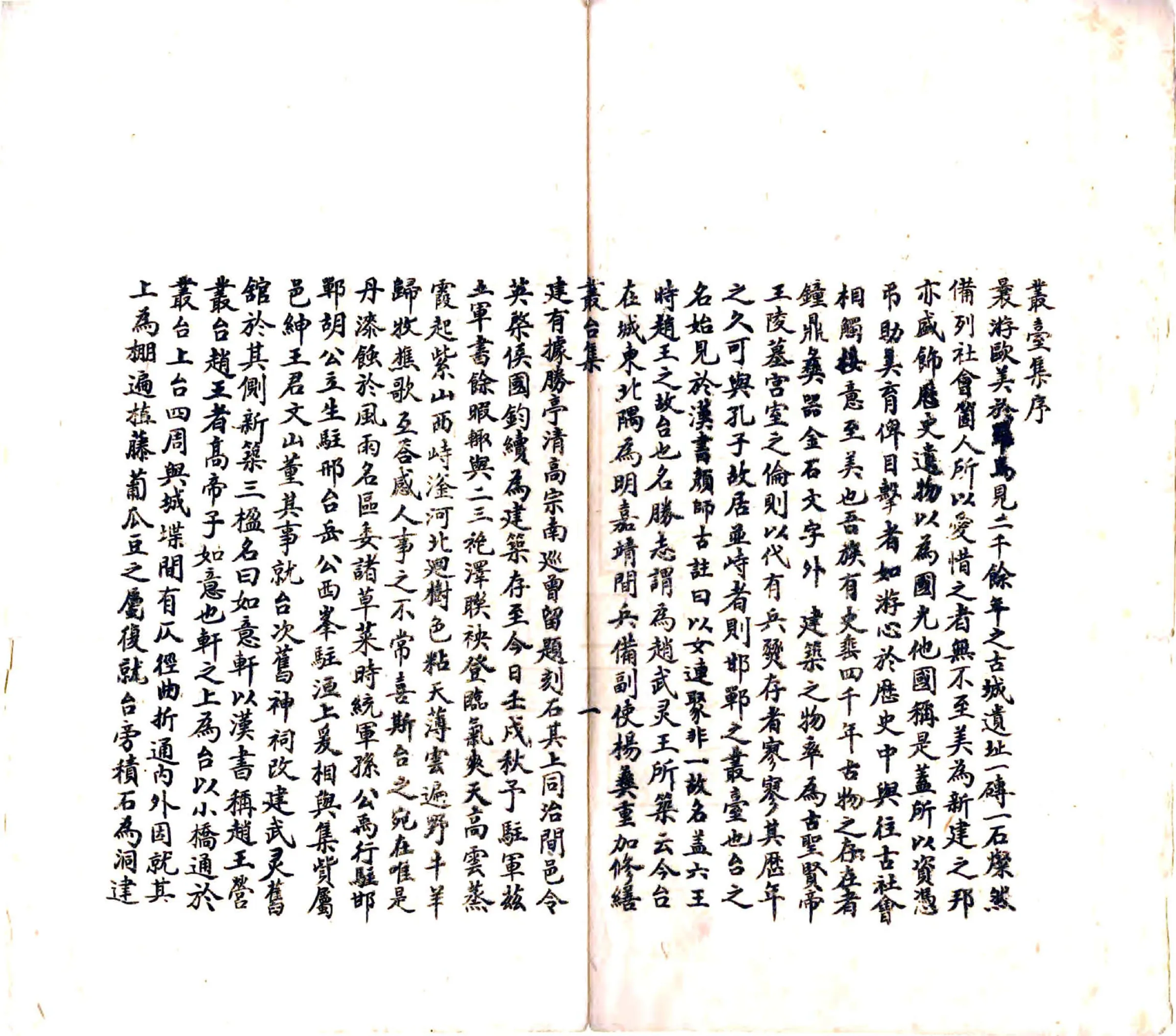 丛台集（民国） 在线预览第2页