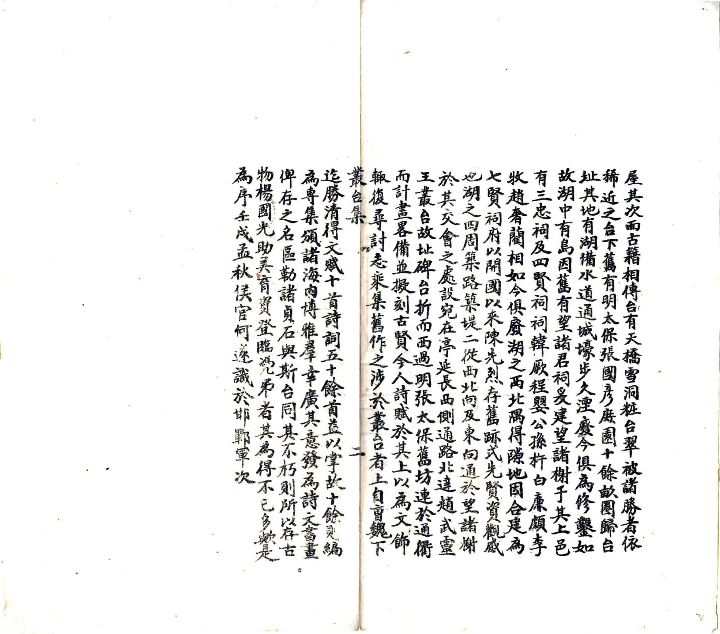 丛台集（民国） 在线预览第3页
