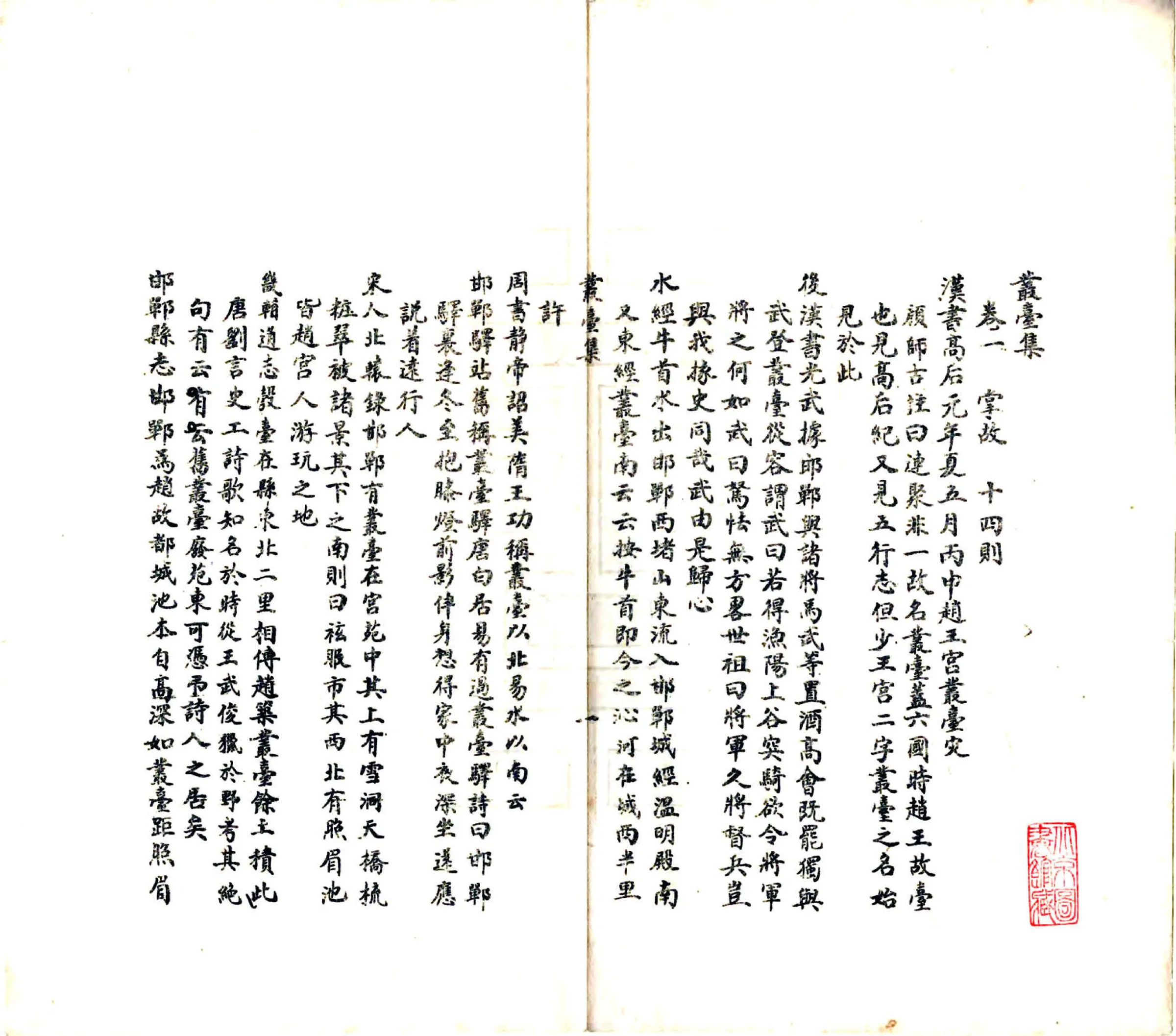 丛台集（民国） 在线预览第8页