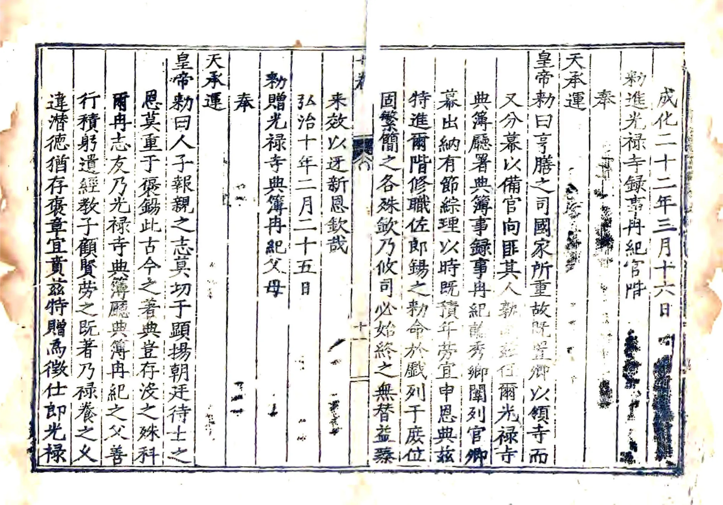 大城县志（崇祯） 在线预览第2页