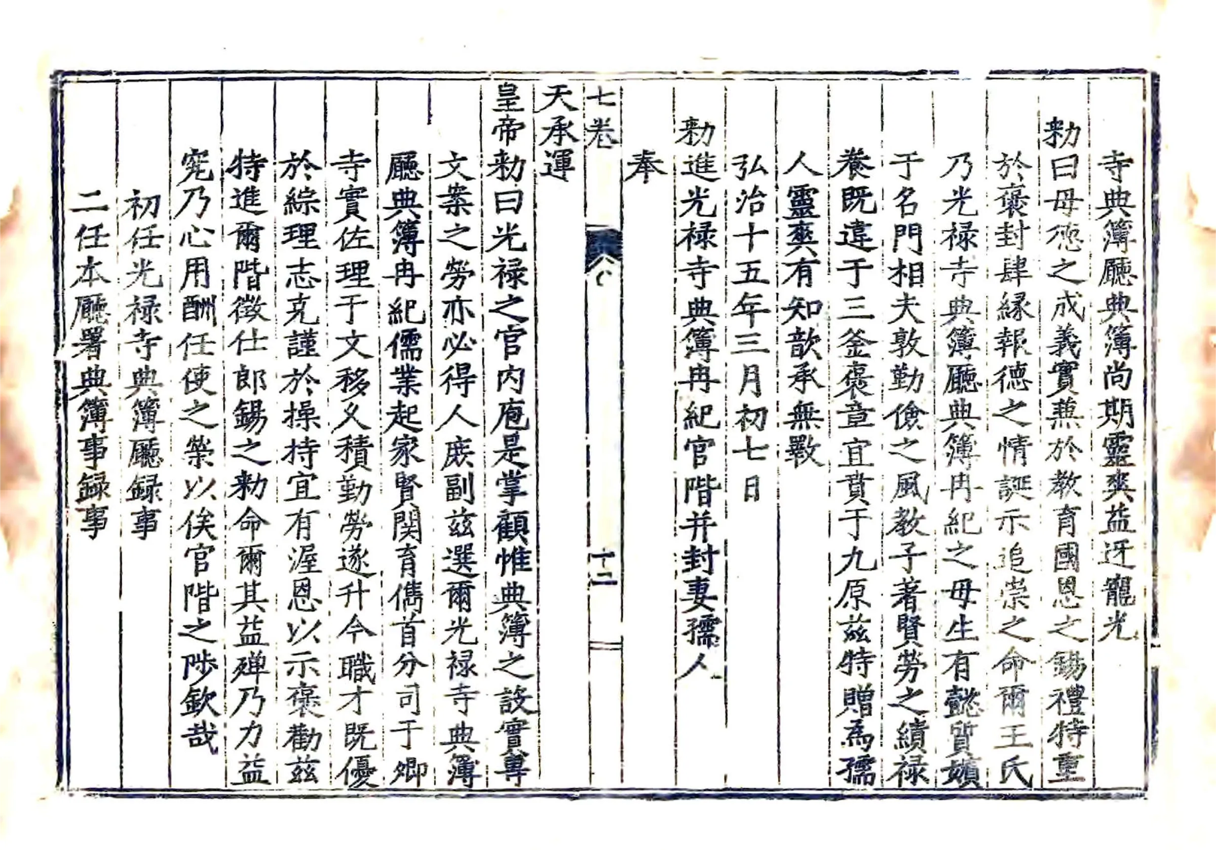 大城县志（崇祯） 在线预览第3页