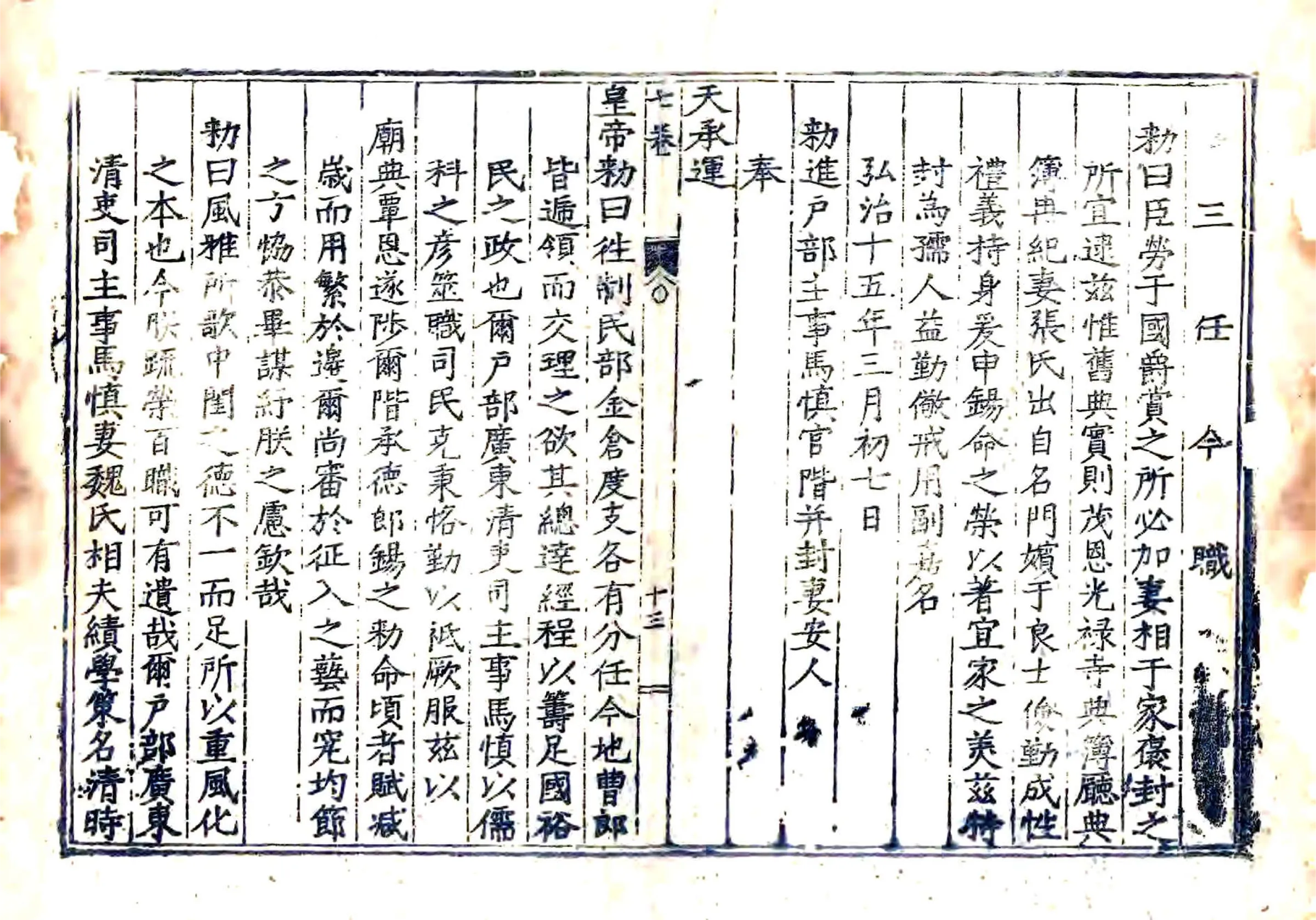 大城县志（崇祯） 在线预览第4页