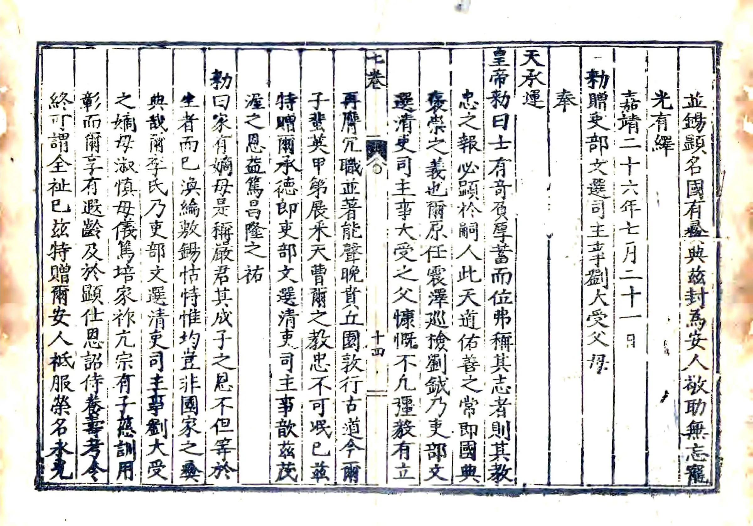大城县志（崇祯） 在线预览第5页