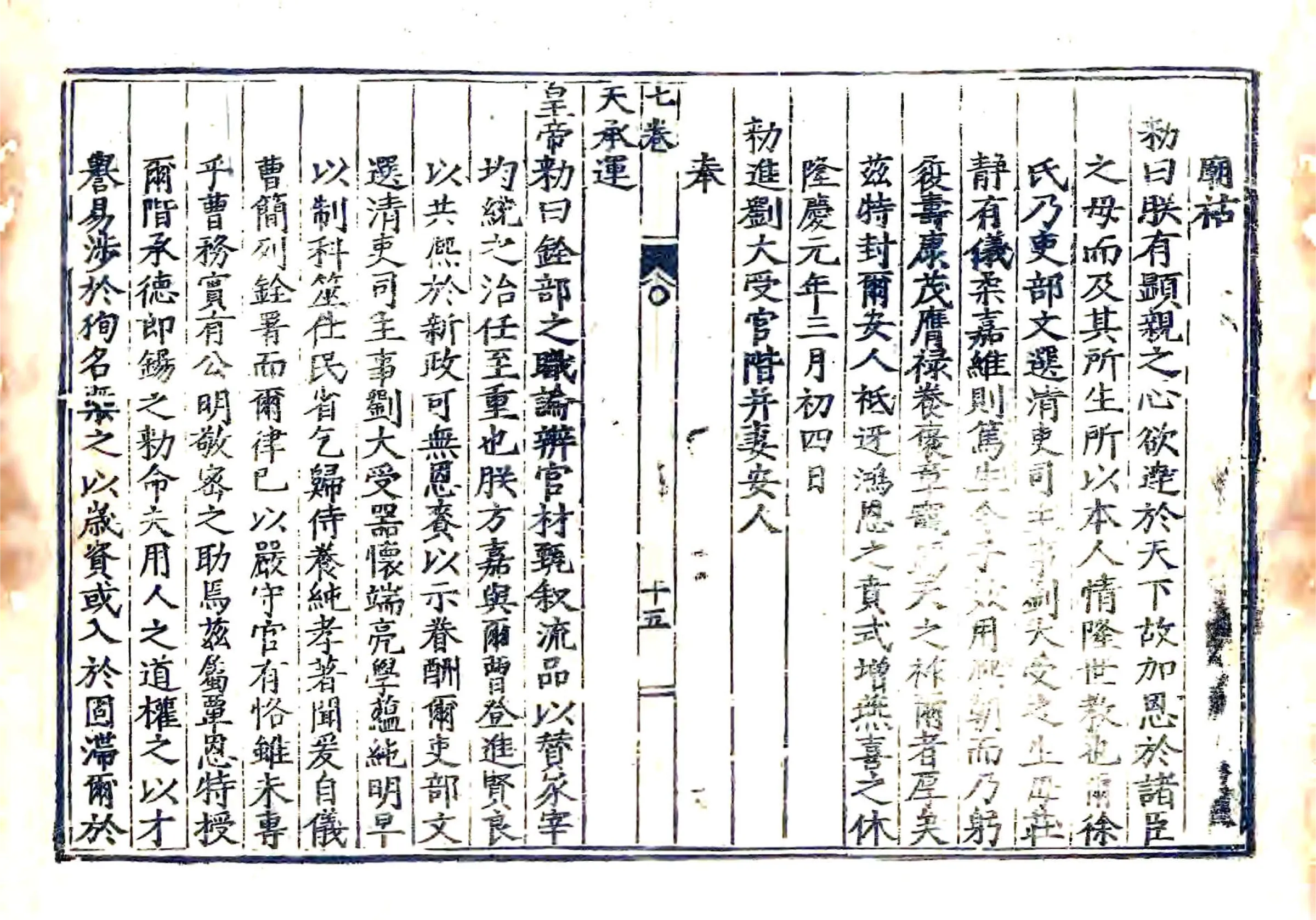 大城县志（崇祯） 在线预览第6页
