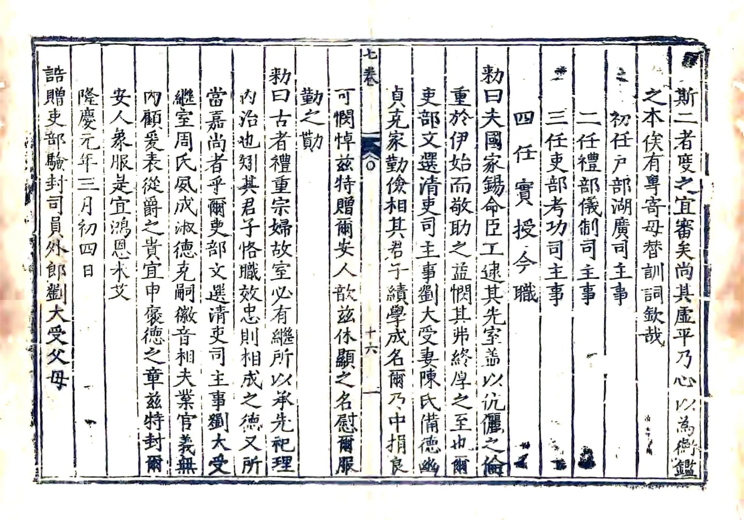 大城县志（崇祯） 在线预览第7页