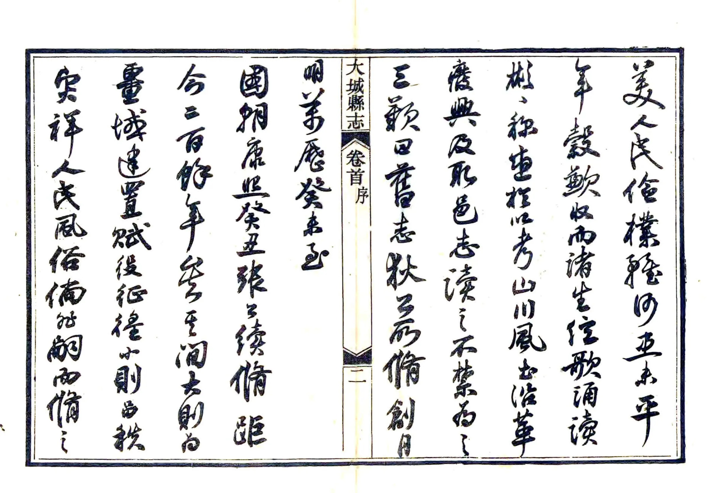 大城县志（光绪） 在线预览第4页