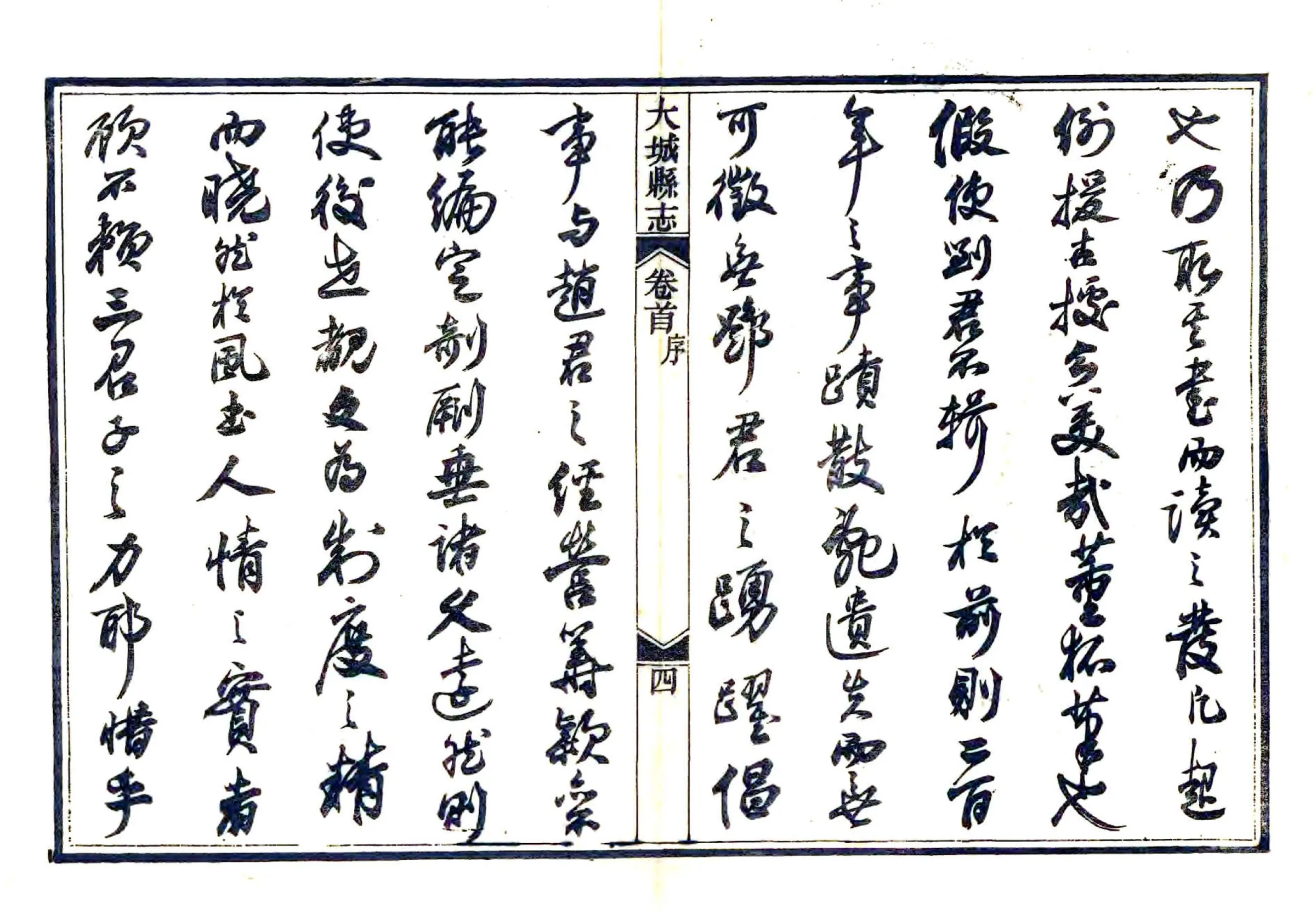 大城县志（光绪） 在线预览第6页