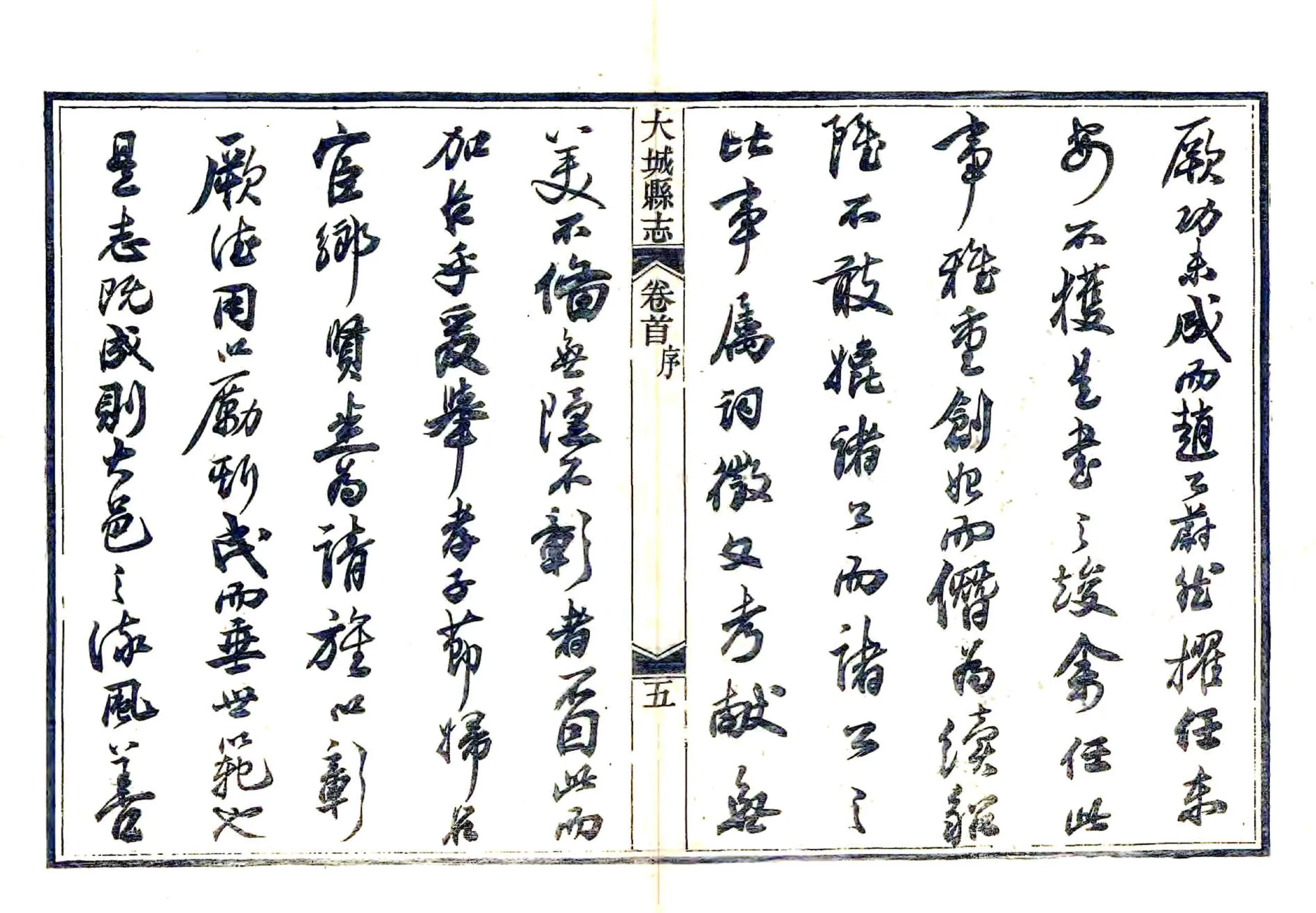 大城县志（光绪） 在线预览第7页
