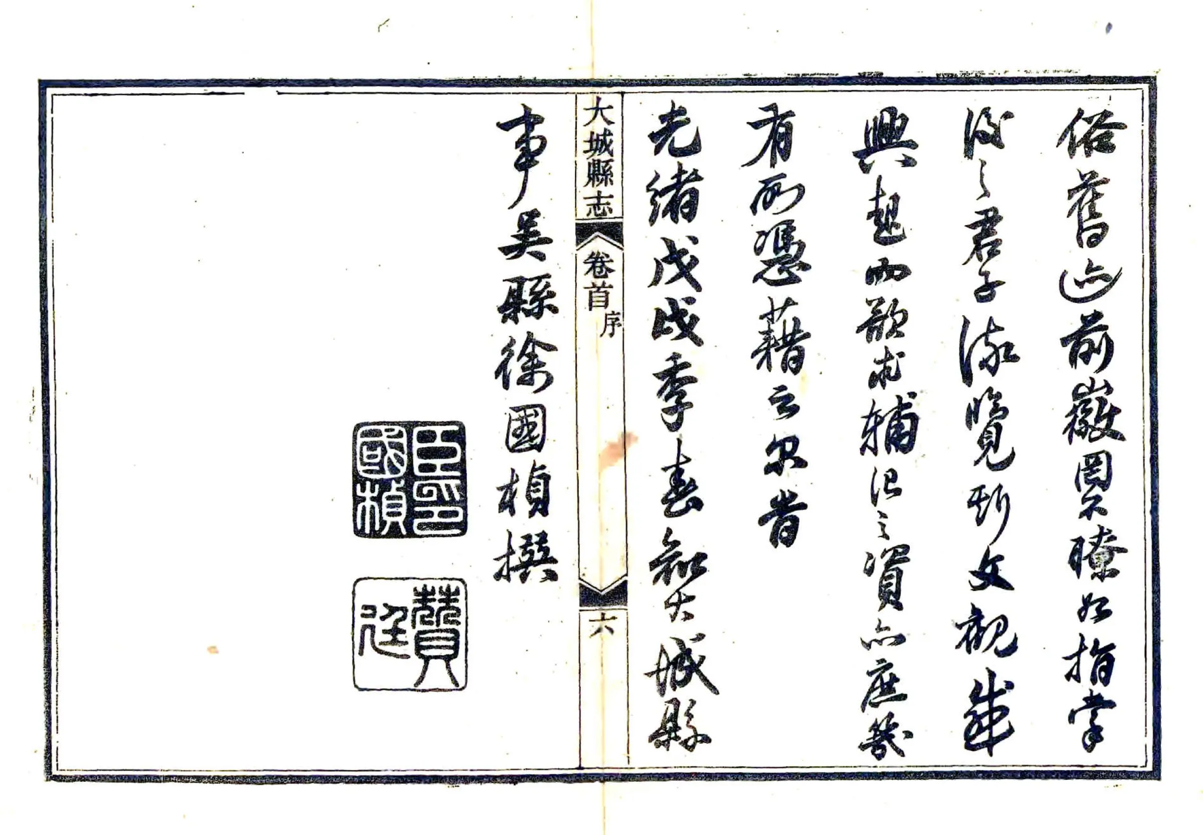 大城县志（光绪） 在线预览第8页