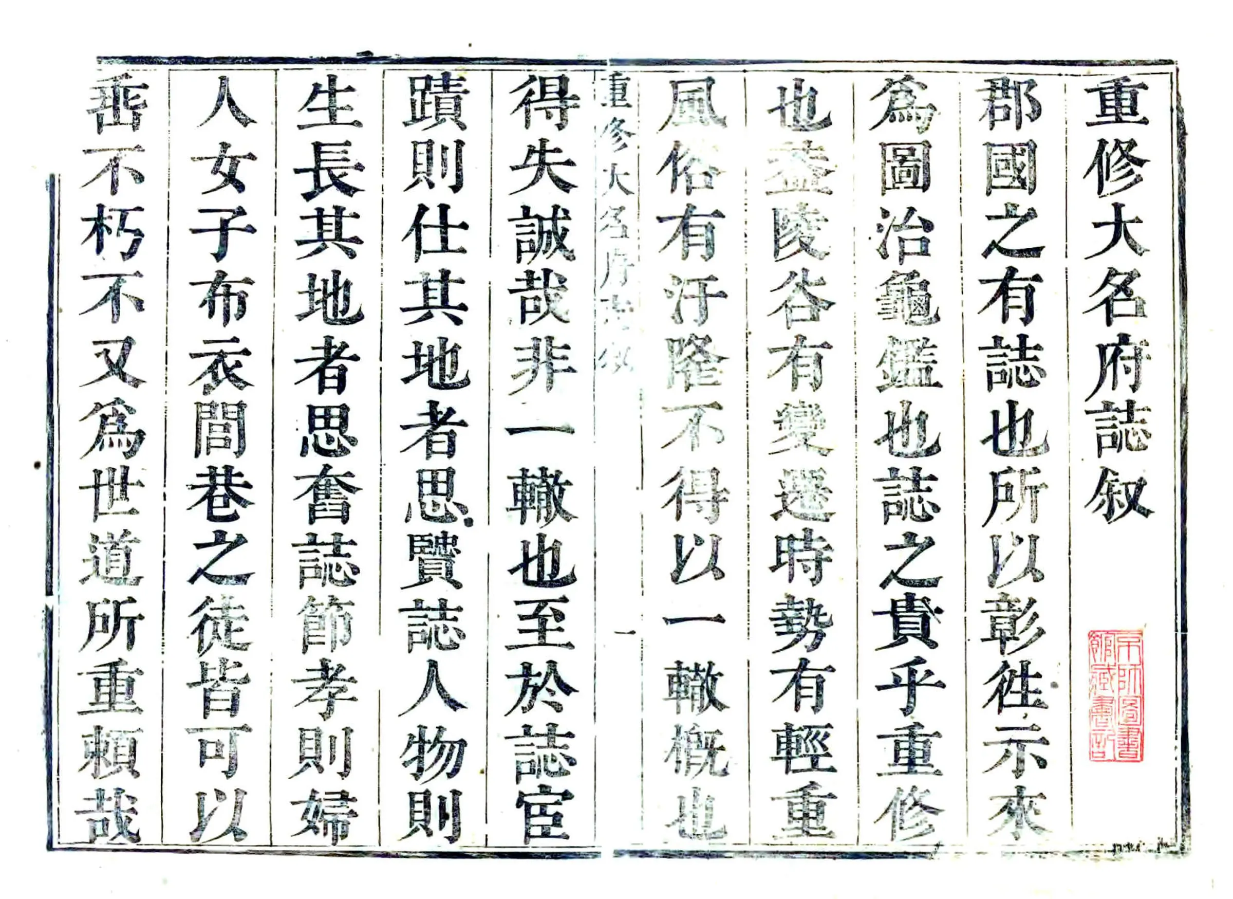 大名府志（康熙） 在线预览第1页