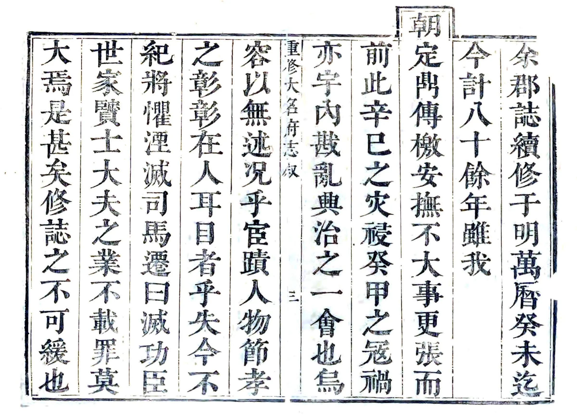 大名府志（康熙） 在线预览第2页