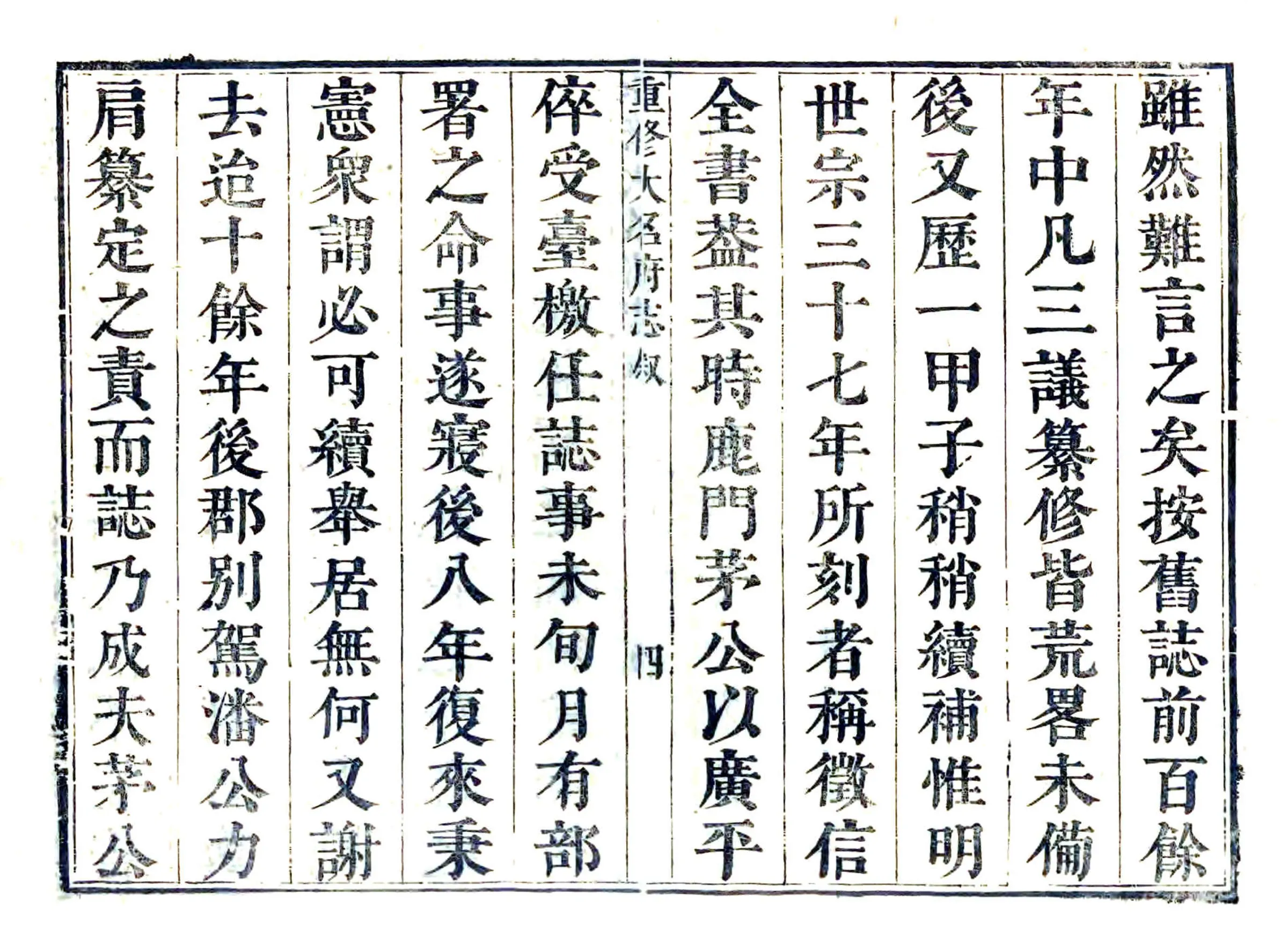 大名府志（康熙） 在线预览第3页