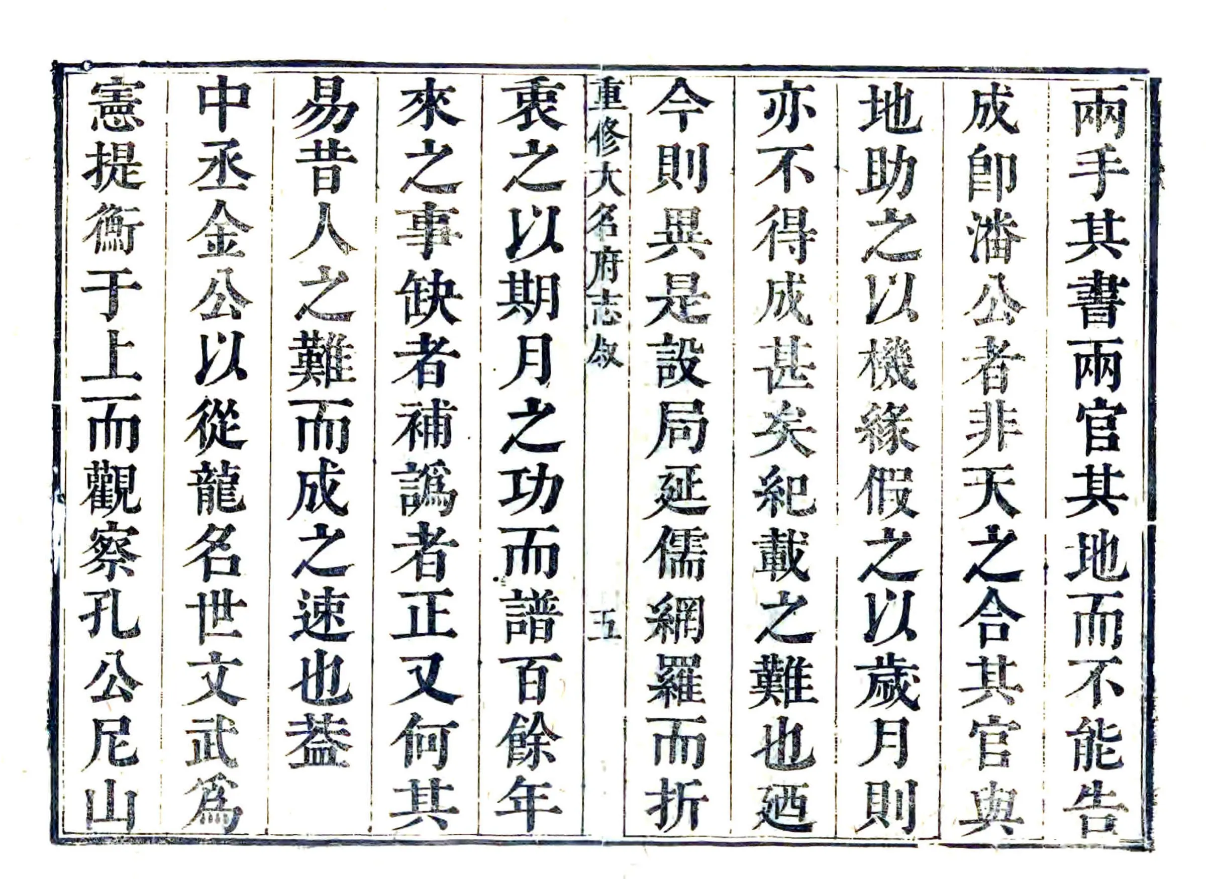 大名府志（康熙） 在线预览第4页