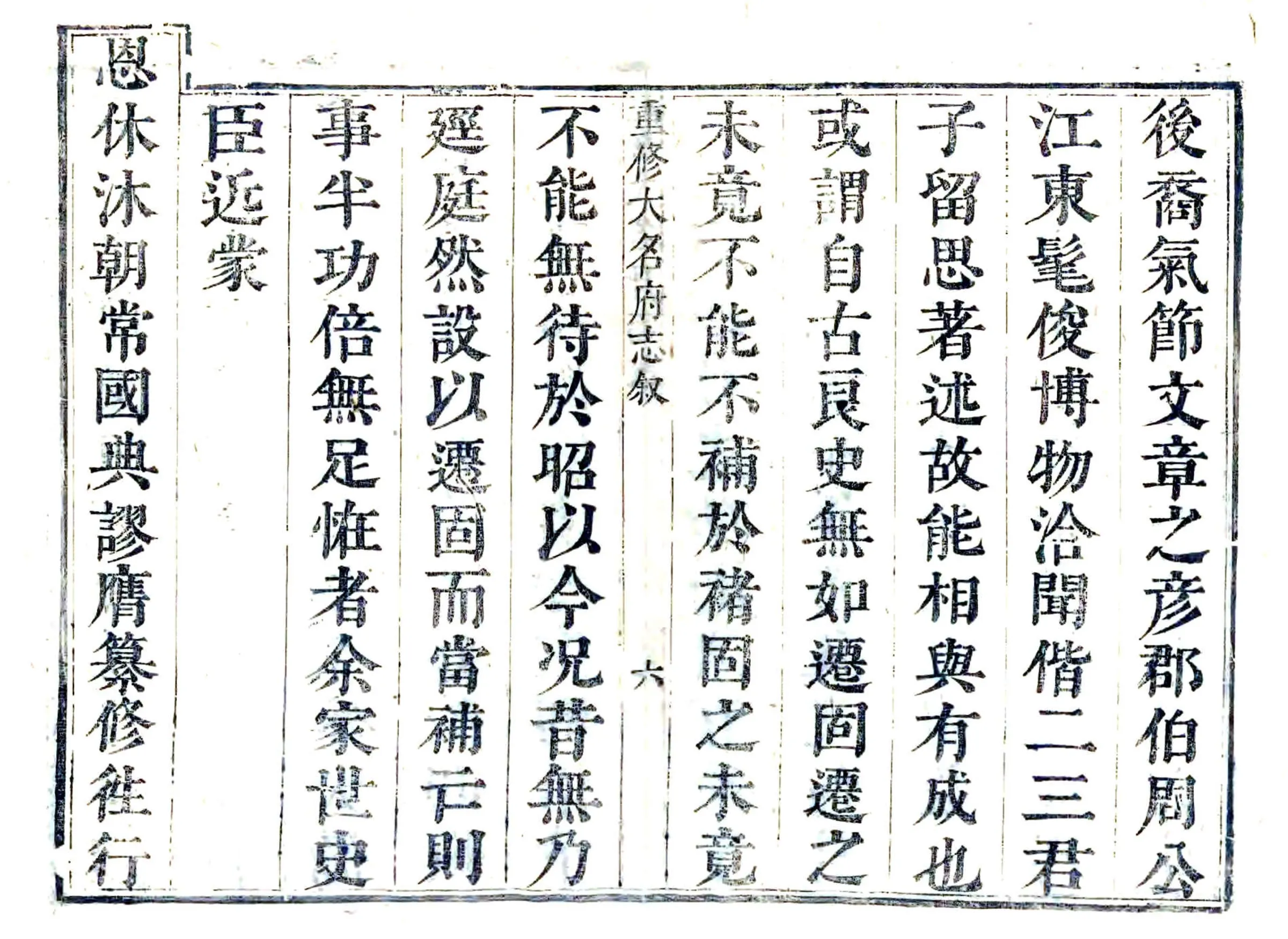 大名府志（康熙） 在线预览第5页