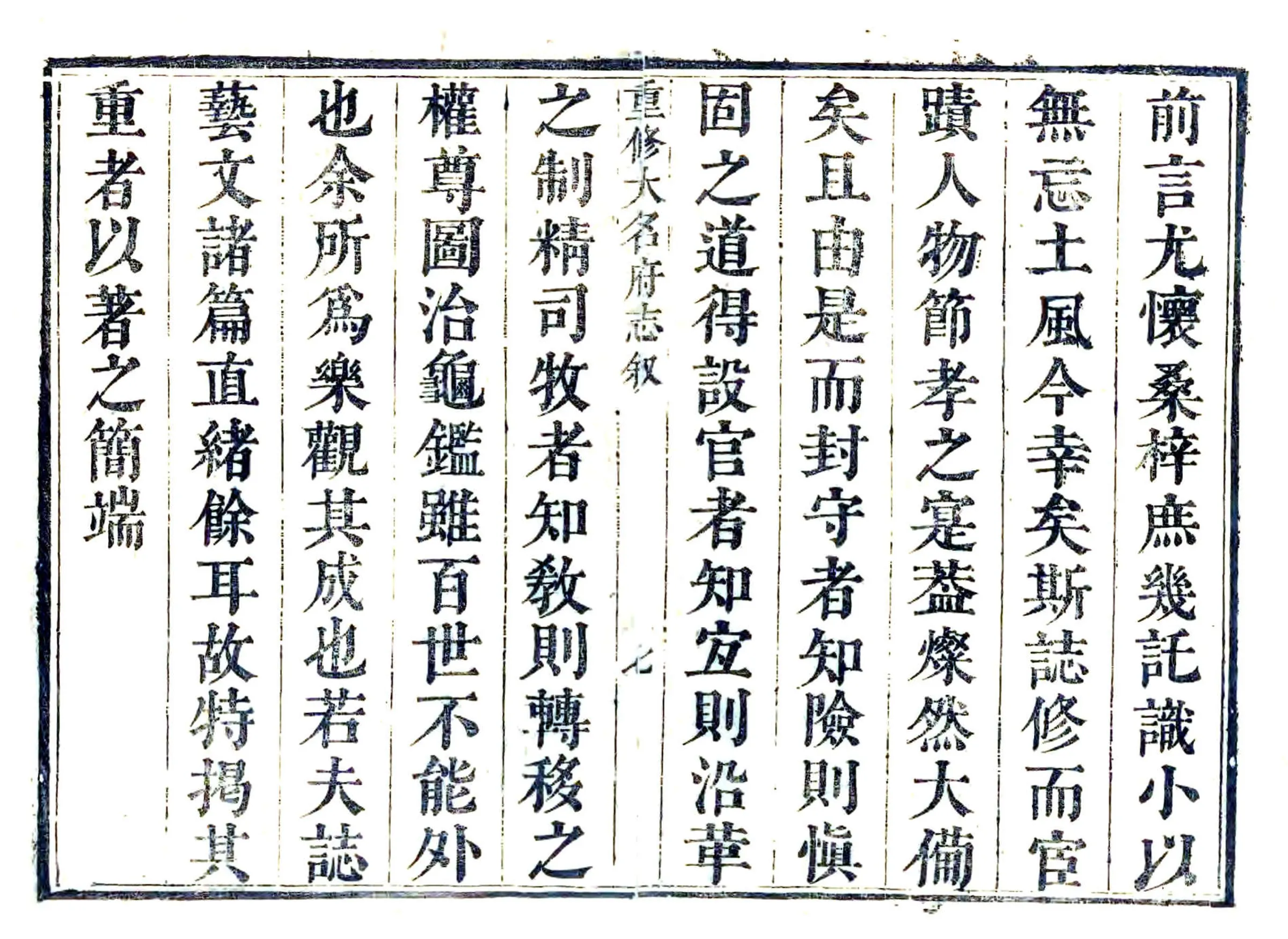 大名府志（康熙） 在线预览第6页