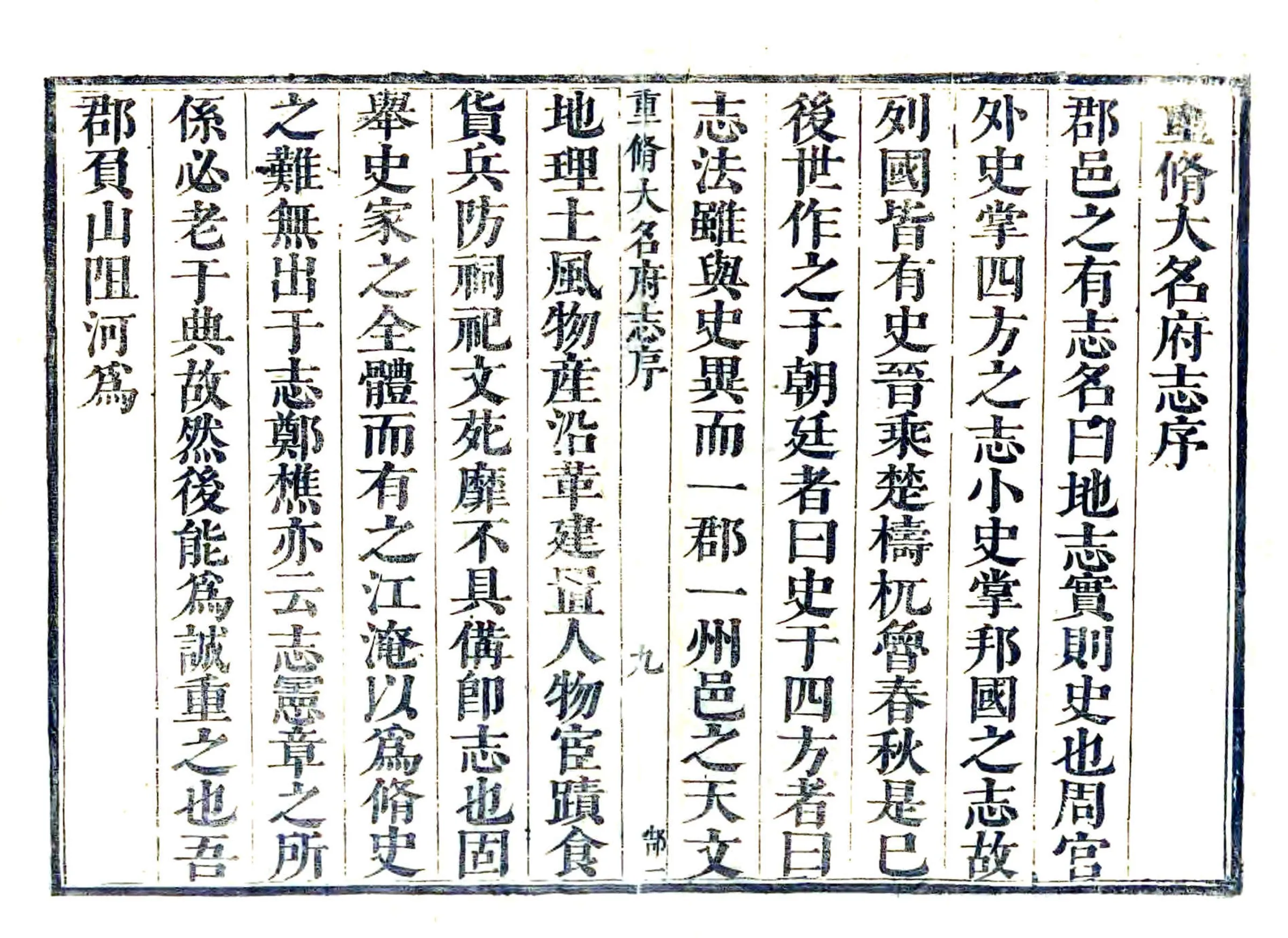 大名府志（康熙） 在线预览第8页