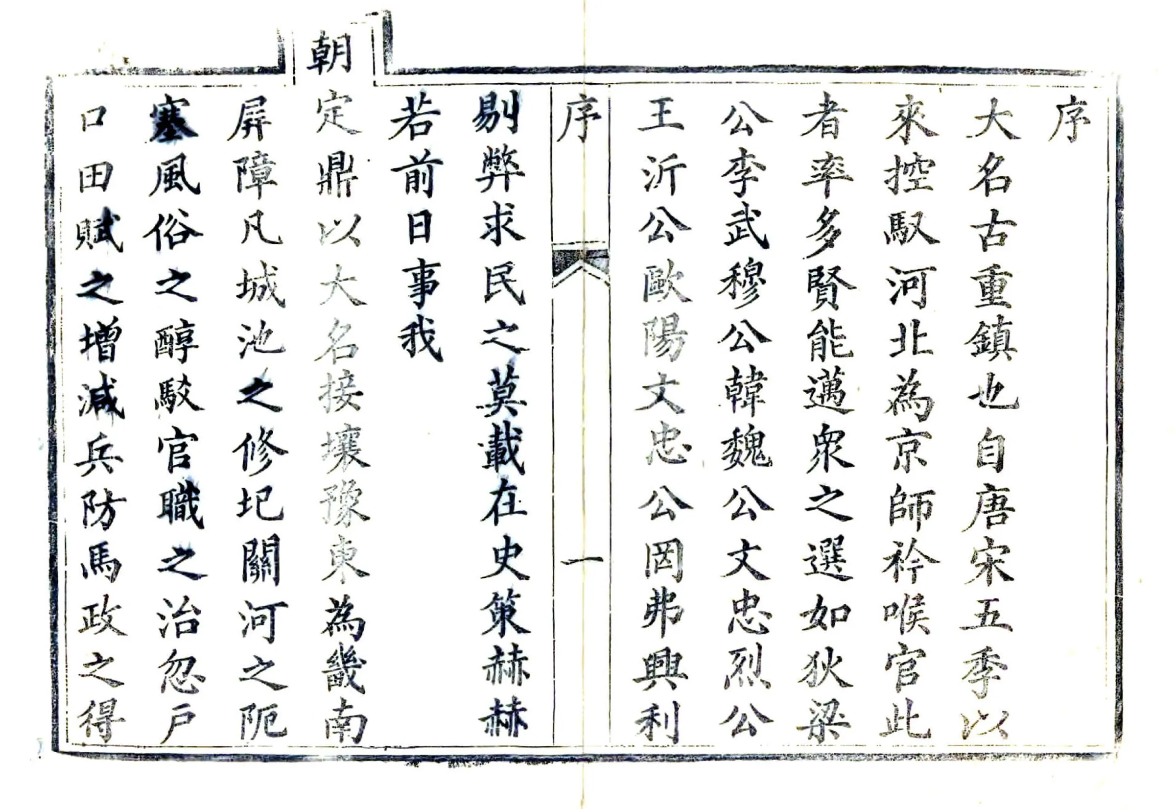 大名府志（咸丰） 在线预览第2页