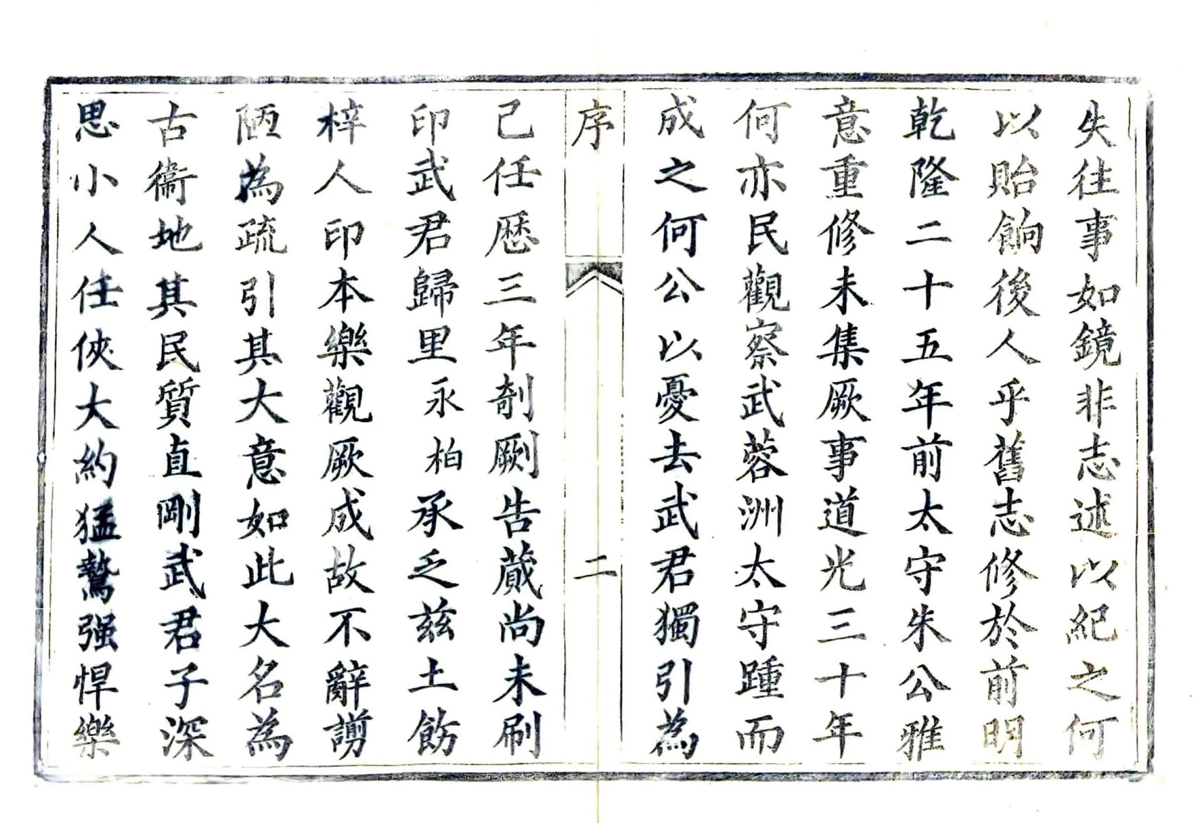 大名府志（咸丰） 在线预览第3页