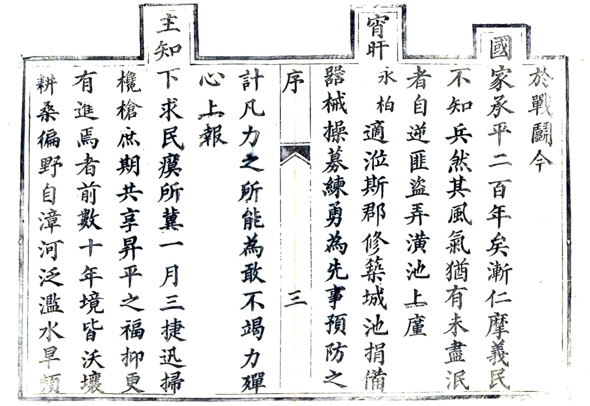 大名府志（咸丰） 在线预览第4页