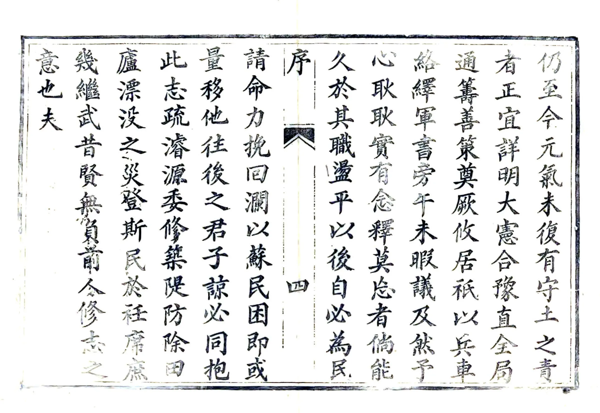 大名府志（咸丰） 在线预览第5页