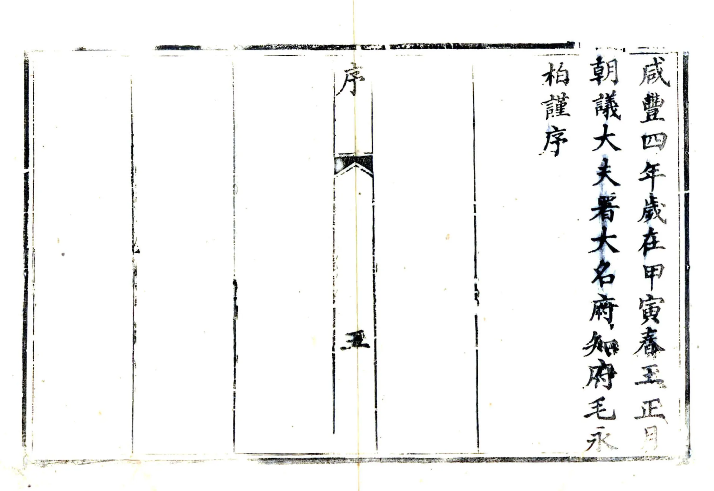 大名府志（咸丰） 在线预览第6页