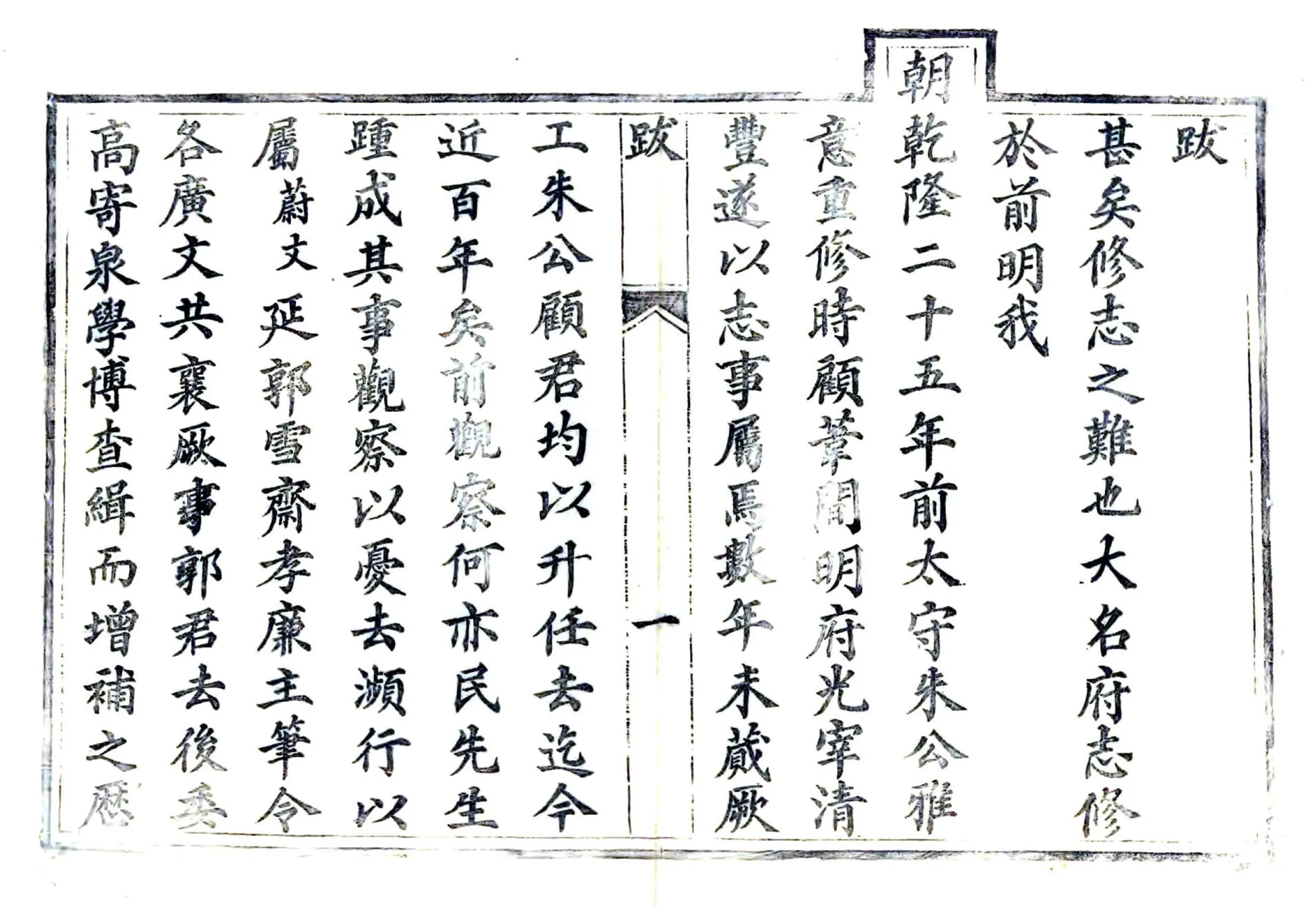 大名府志（咸丰） 在线预览第7页