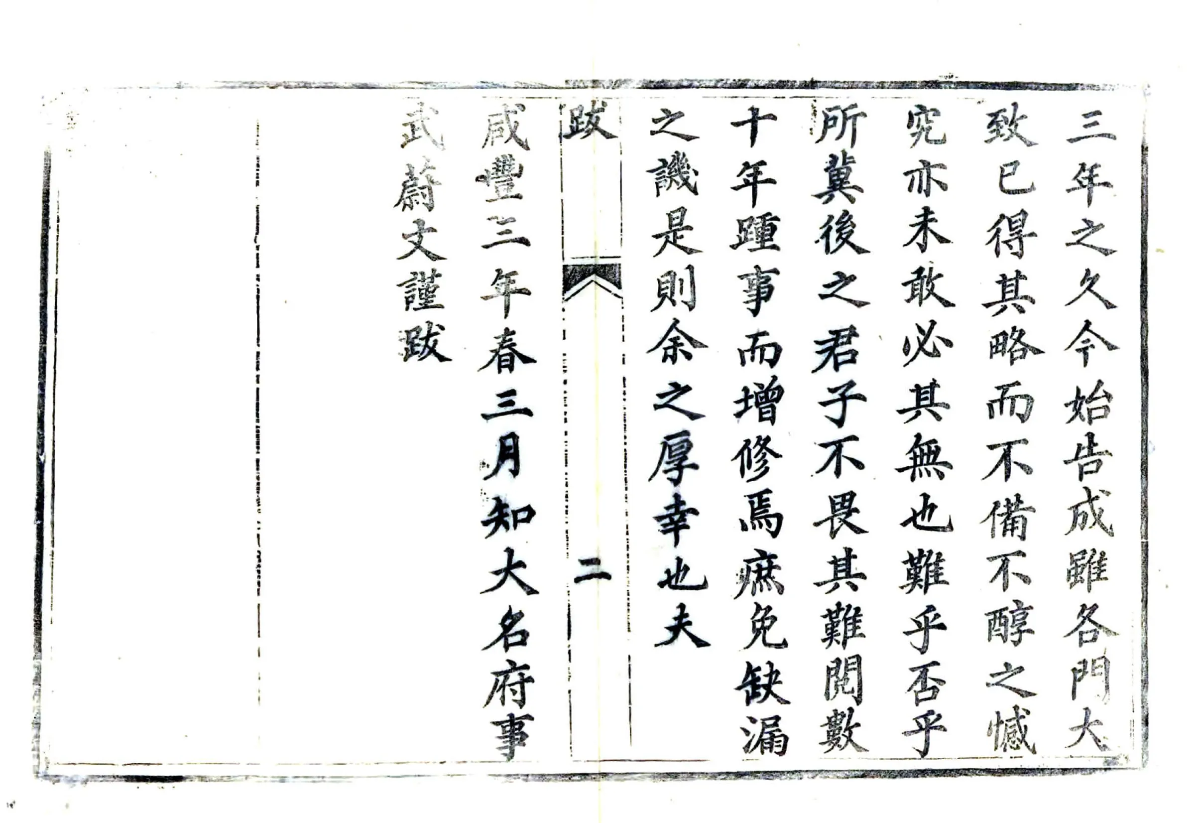大名府志（咸丰） 在线预览第8页