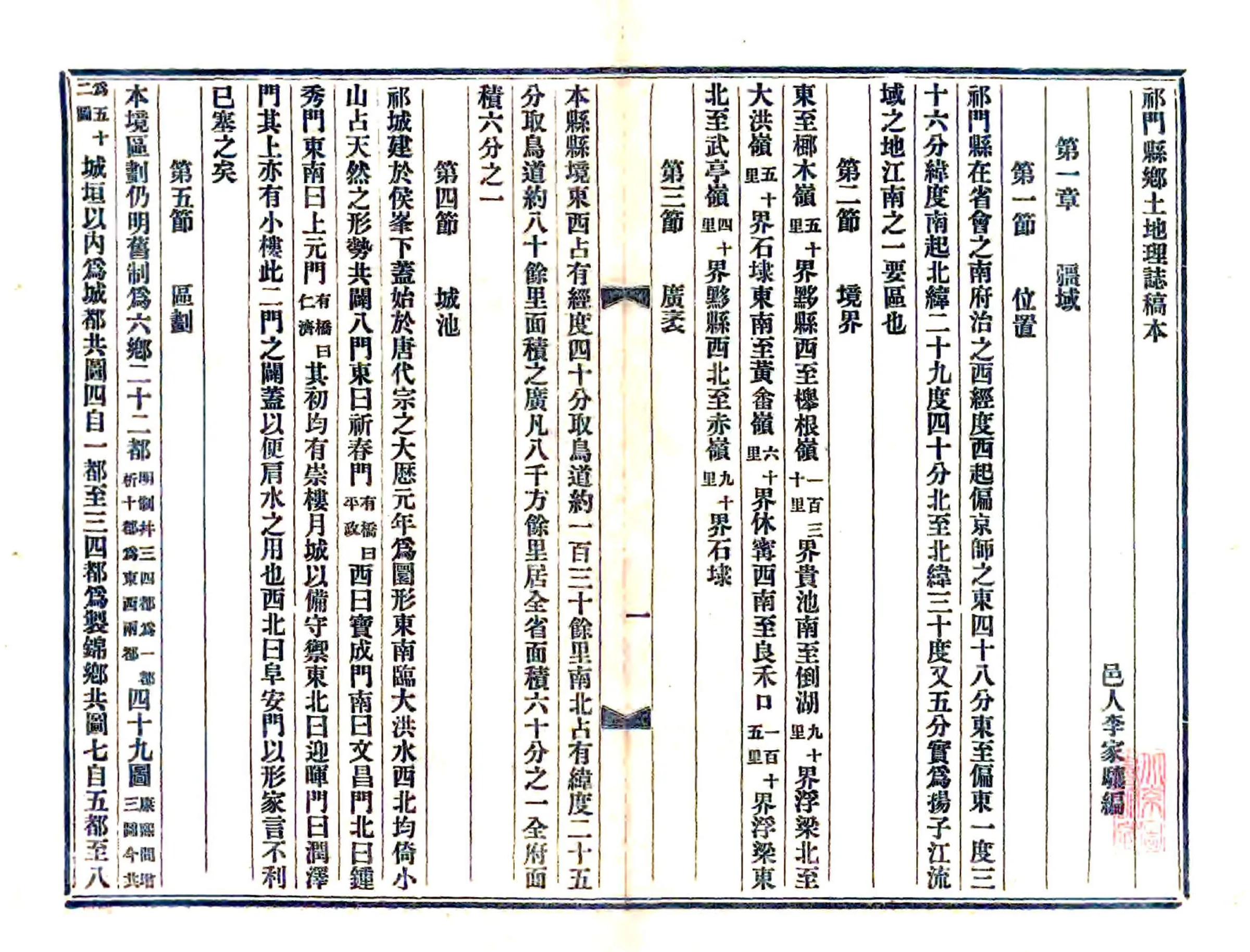 祁门县乡土地理志稿本（宣统） 在线预览第3页