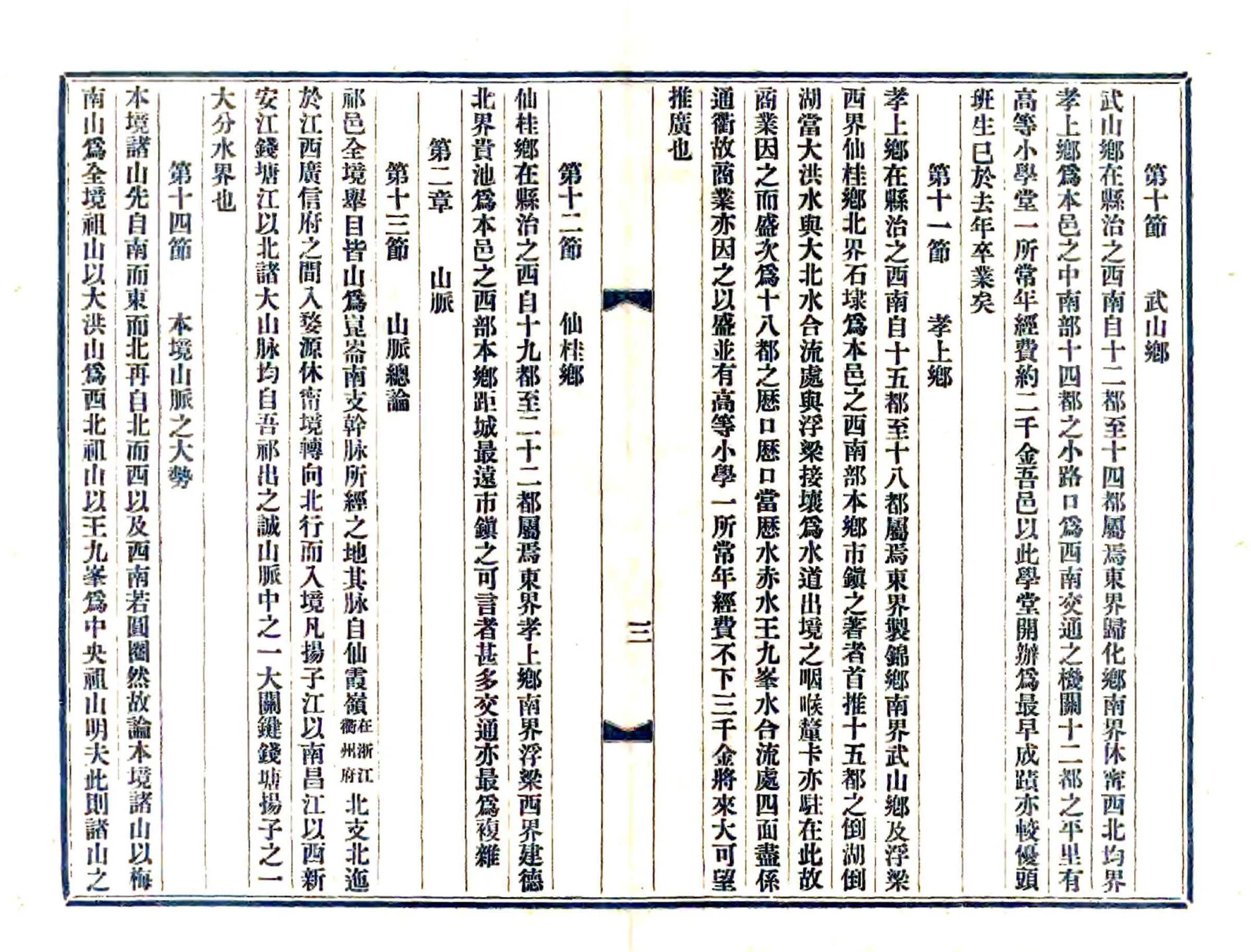 祁门县乡土地理志稿本（宣统） 在线预览第5页