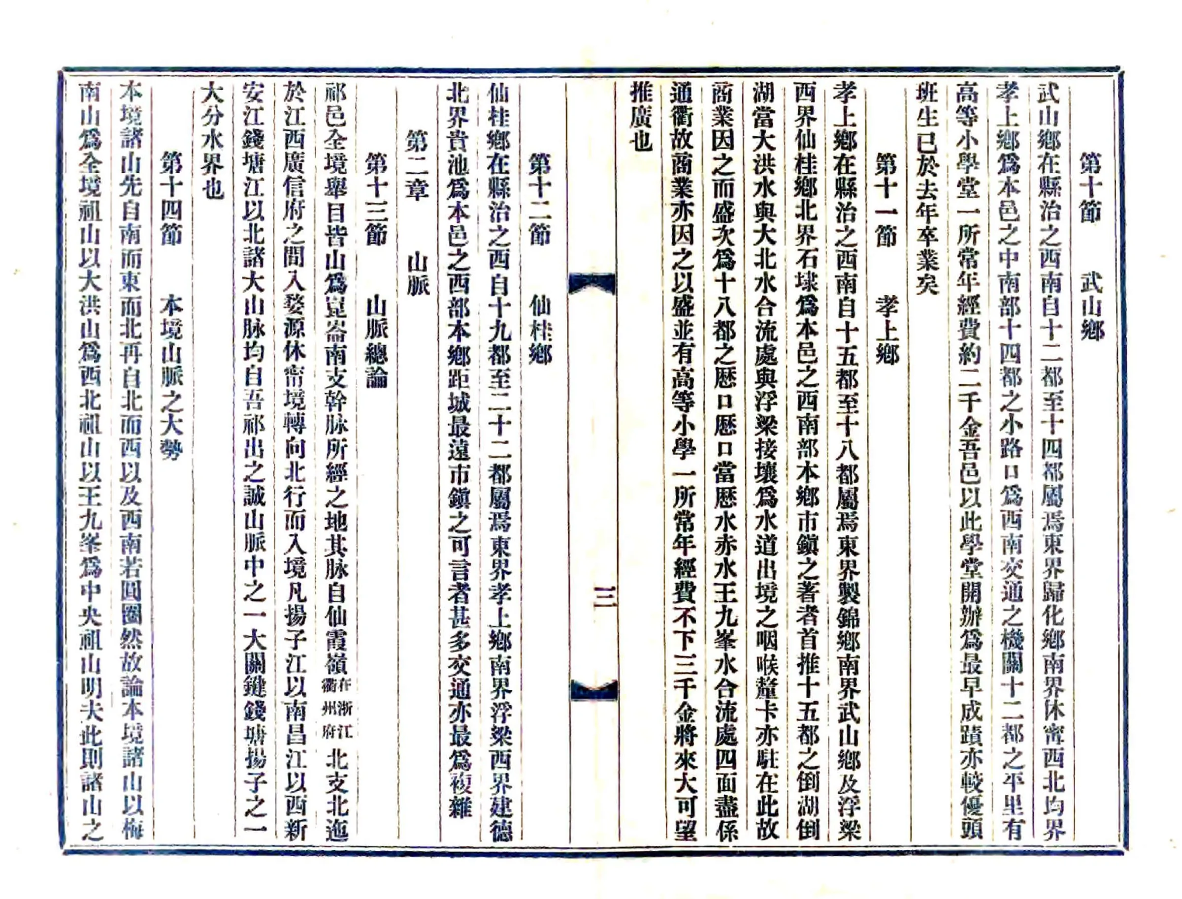 祁门县乡土地理志稿本（宣统） 在线预览第7页