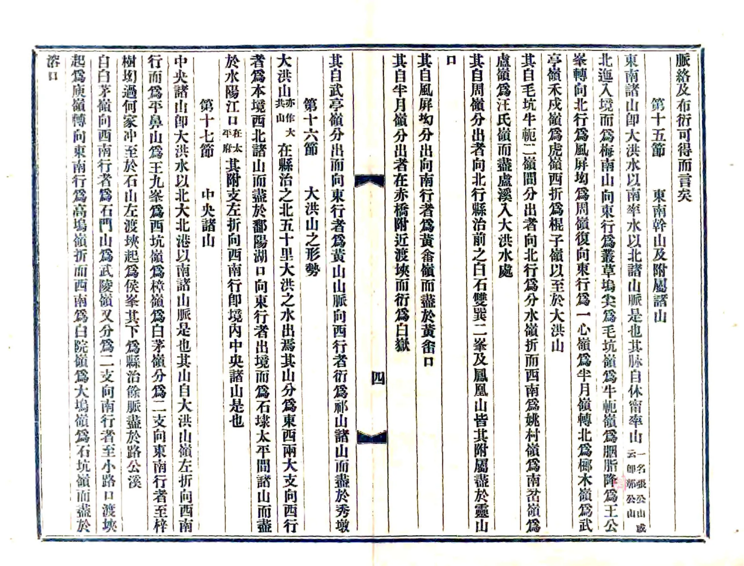 祁门县乡土地理志稿本（宣统） 在线预览第8页