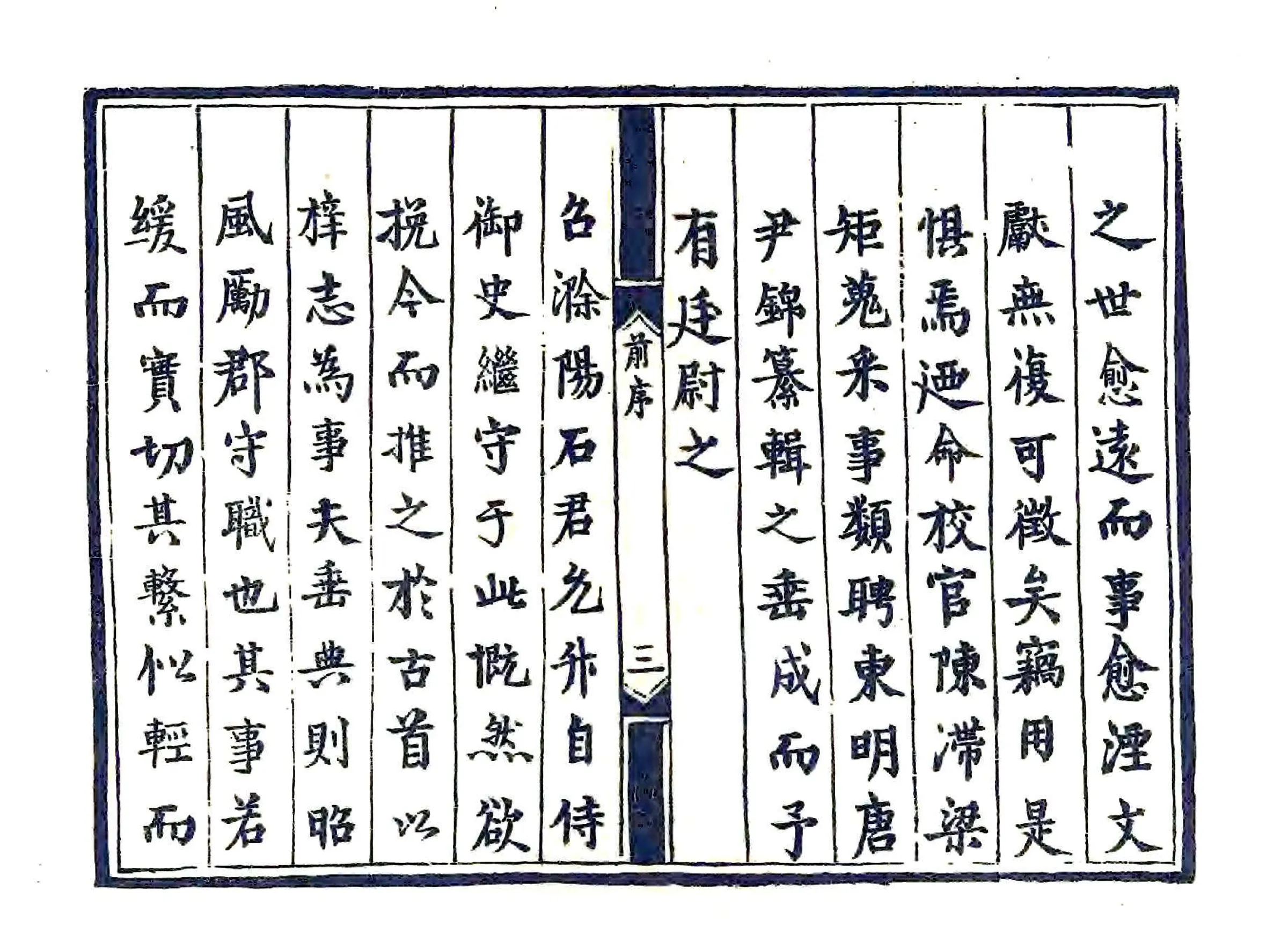 大名府志（正德） 在线预览第5页