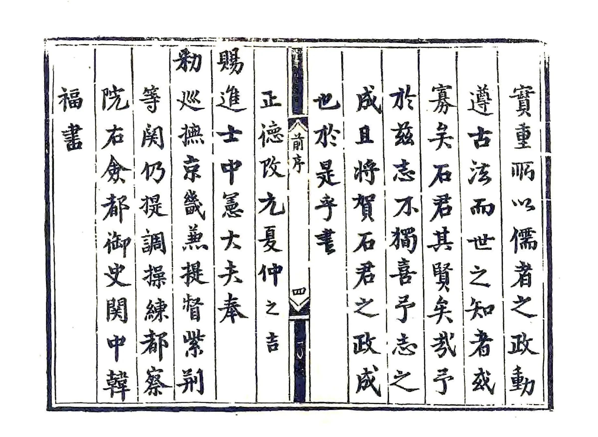 大名府志（正德） 在线预览第6页