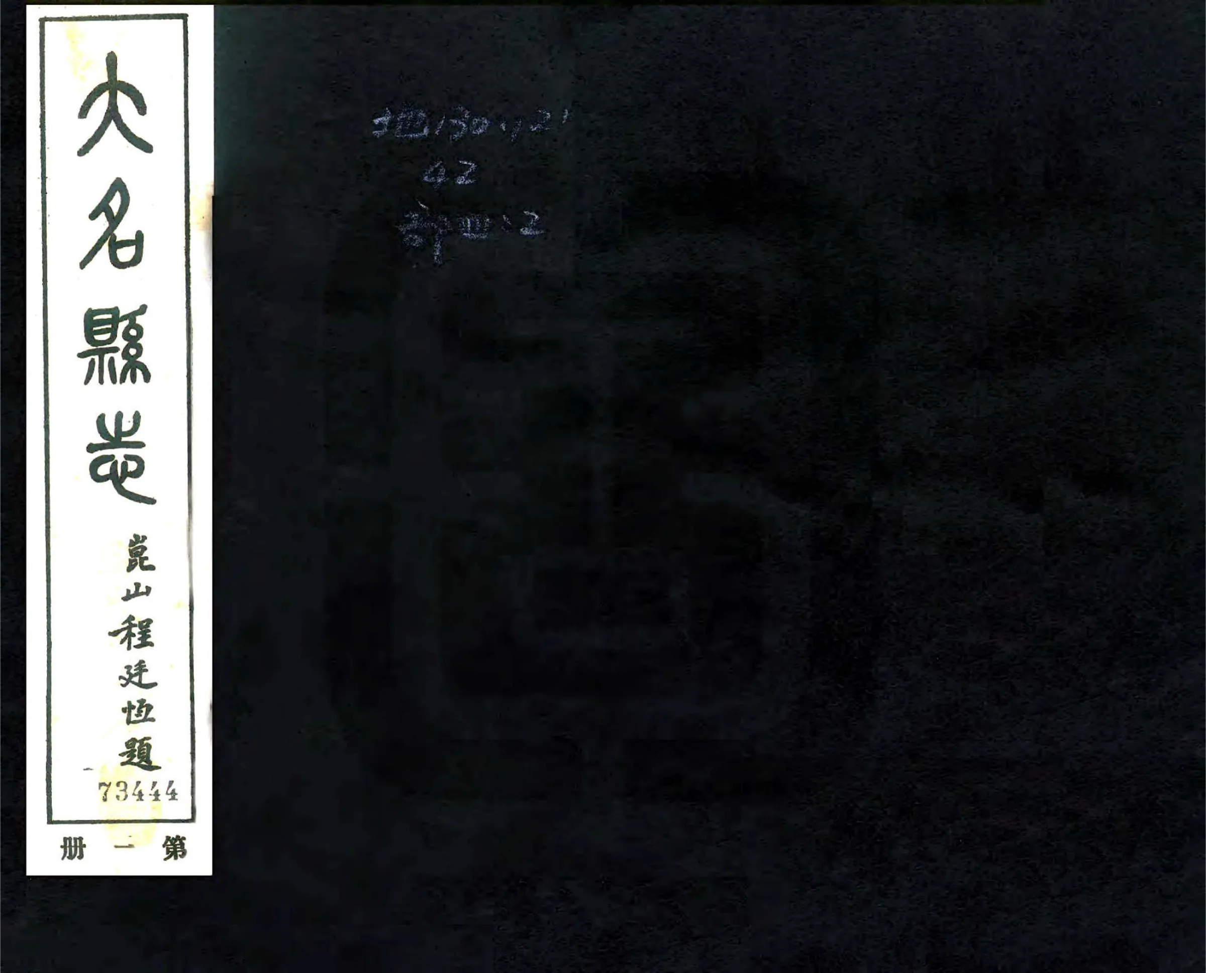 大名县志（民国） 在线预览第1页