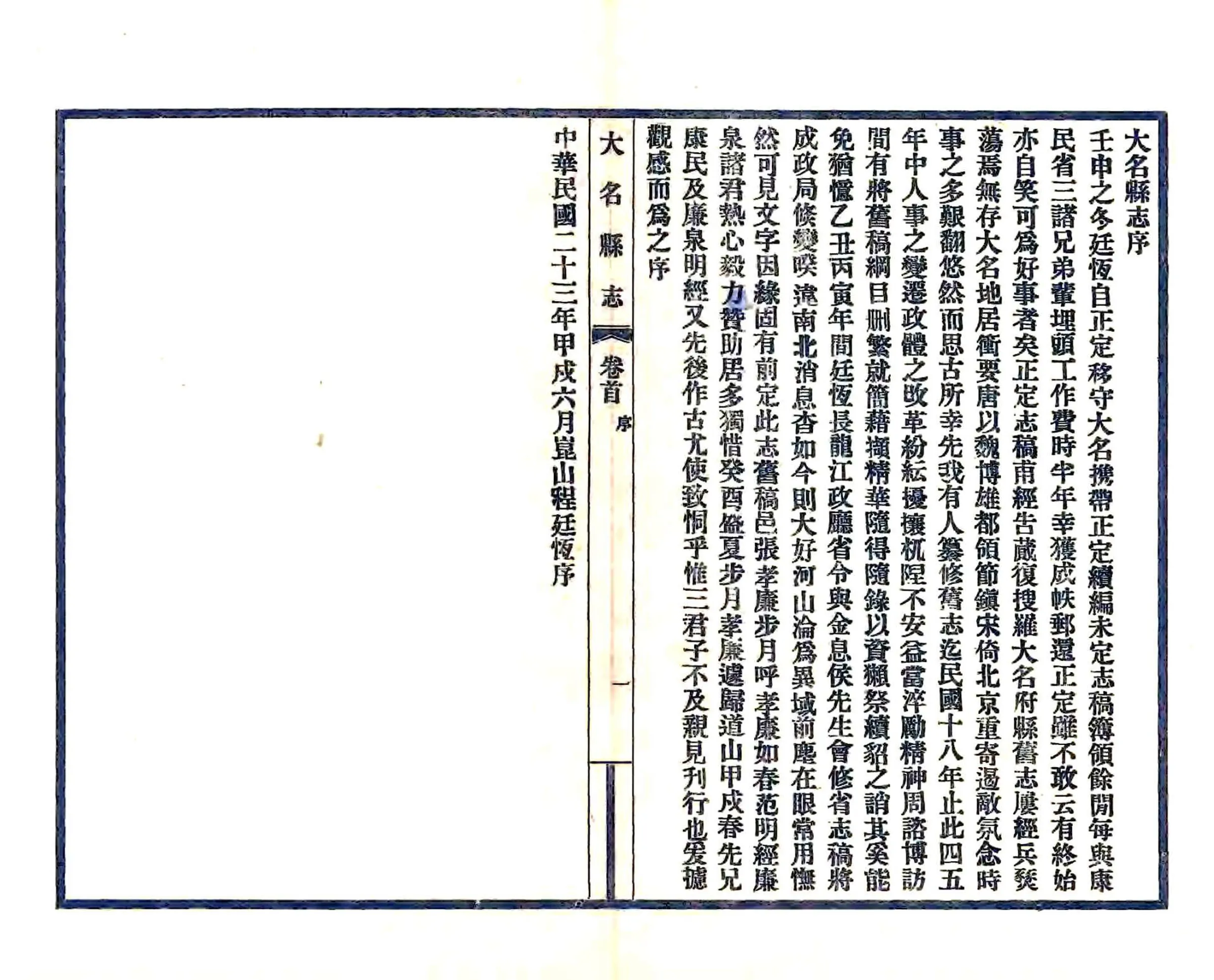 大名县志（民国） 在线预览第2页