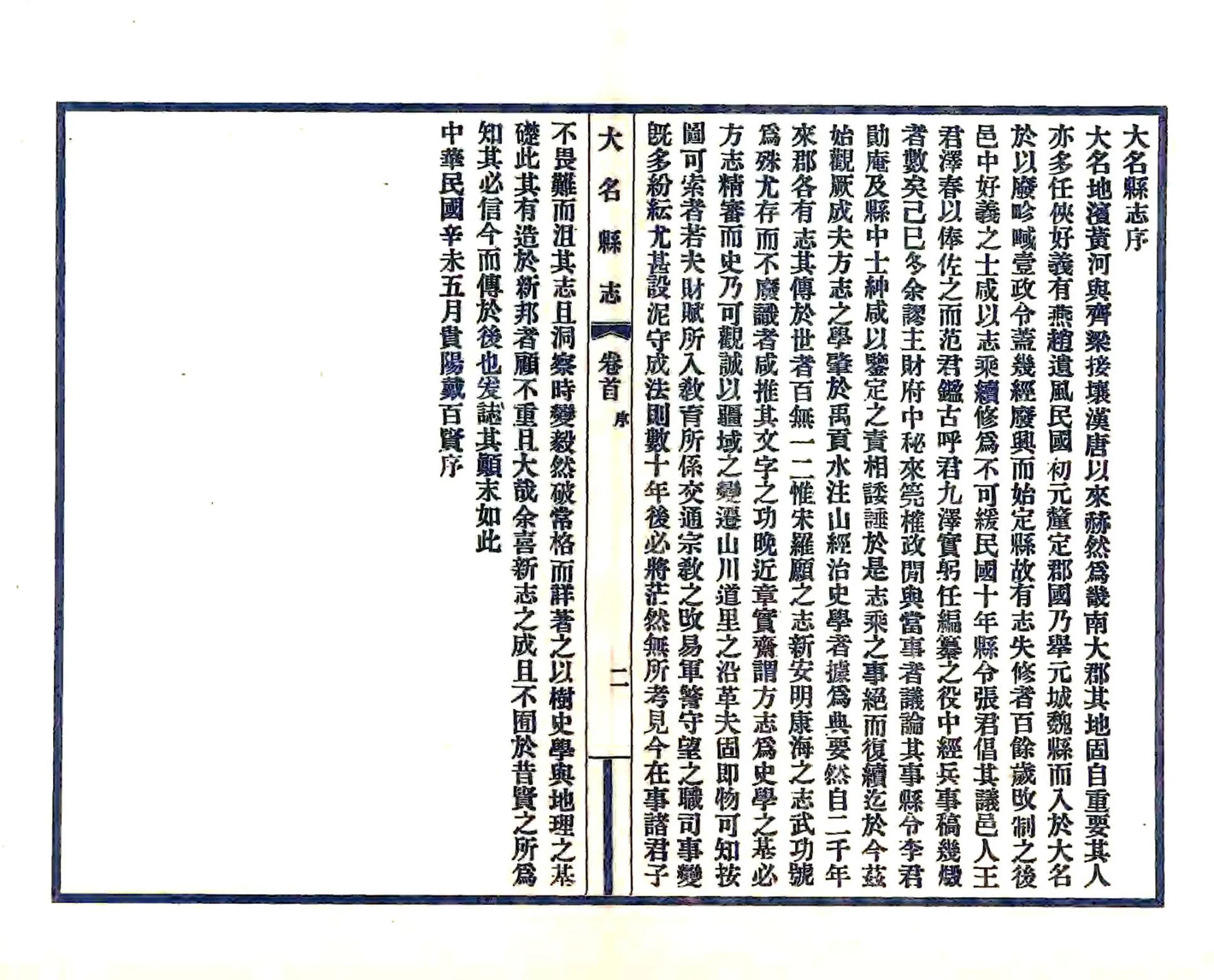 大名县志（民国） 在线预览第3页