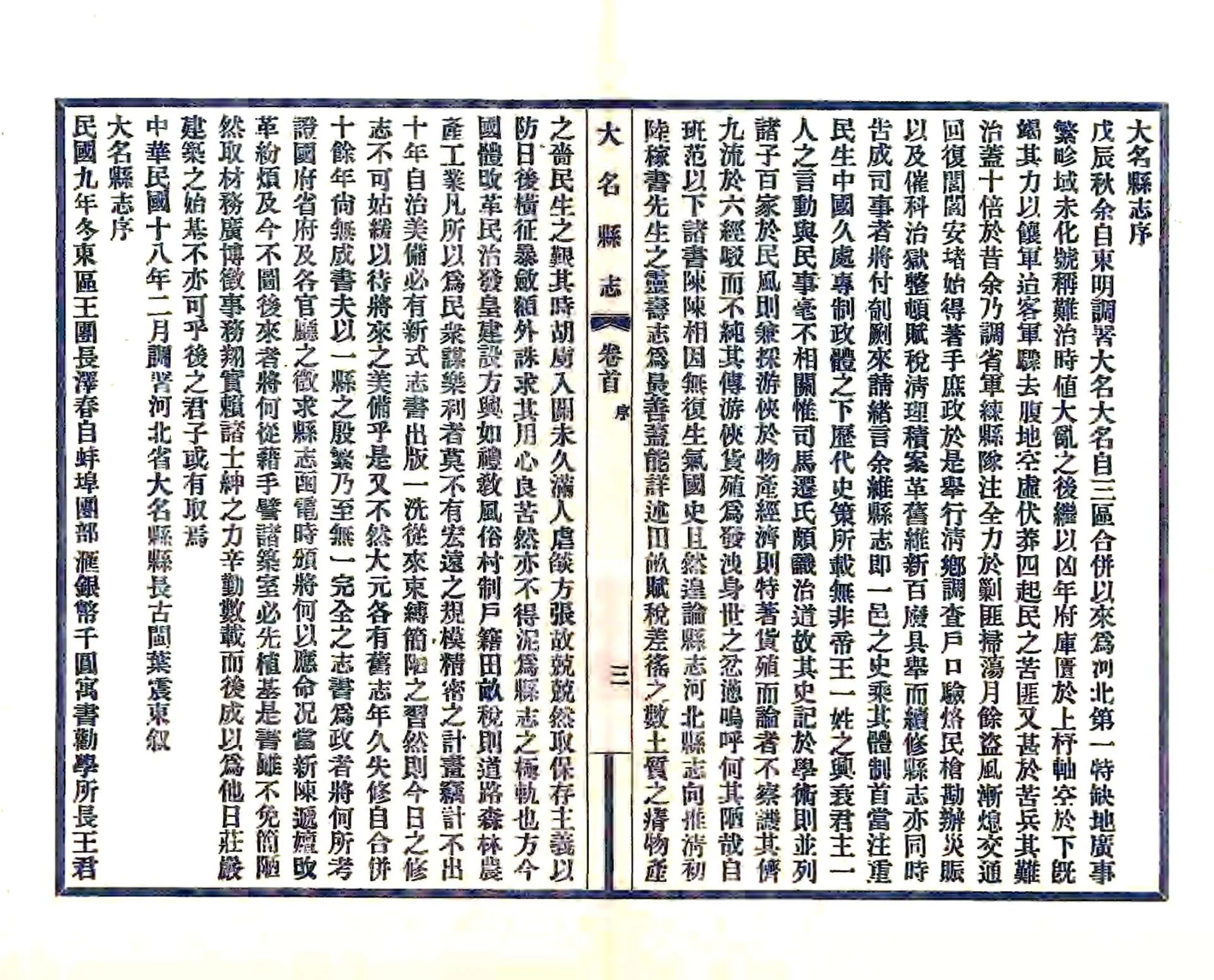 大名县志（民国） 在线预览第4页