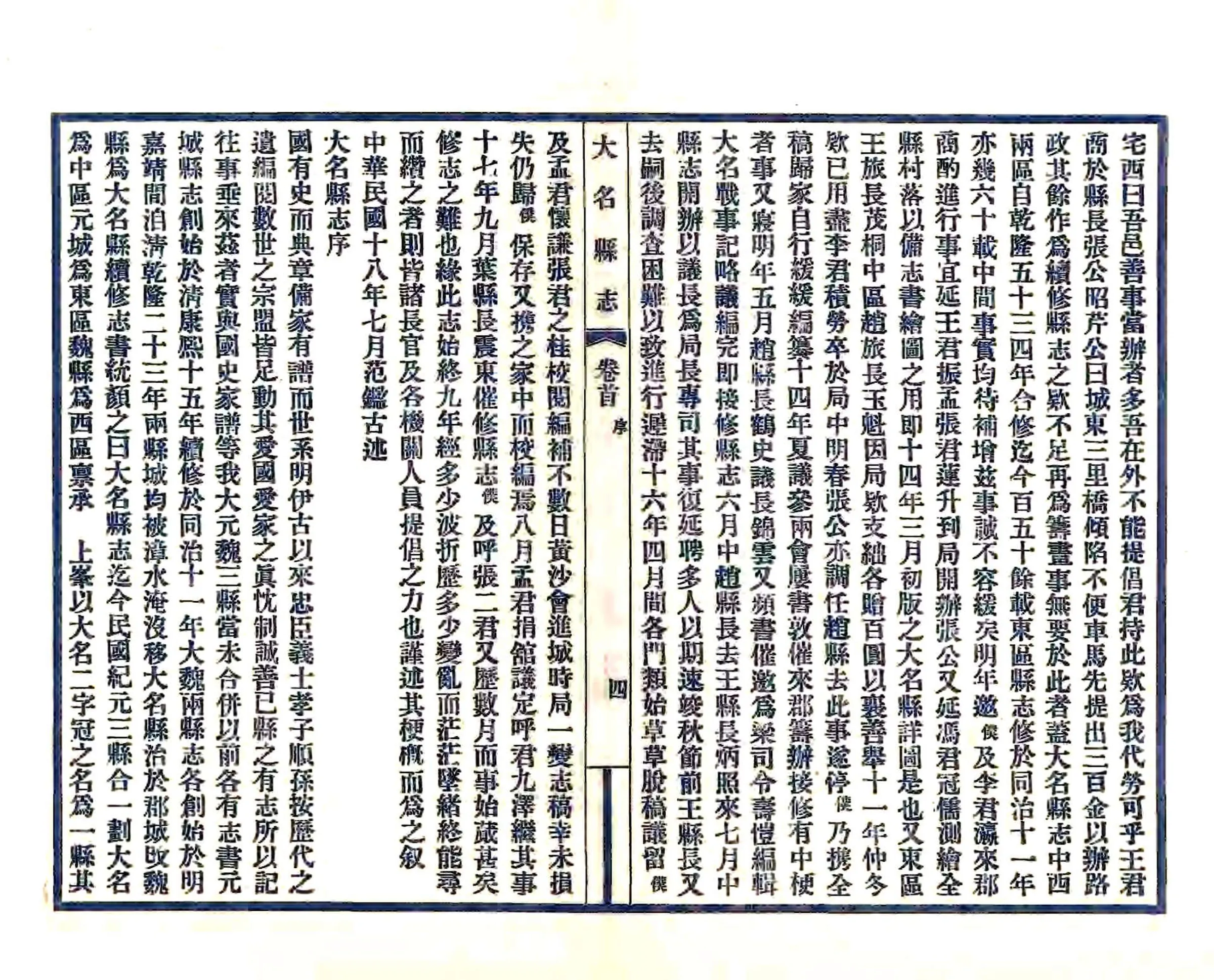 大名县志（民国） 在线预览第5页