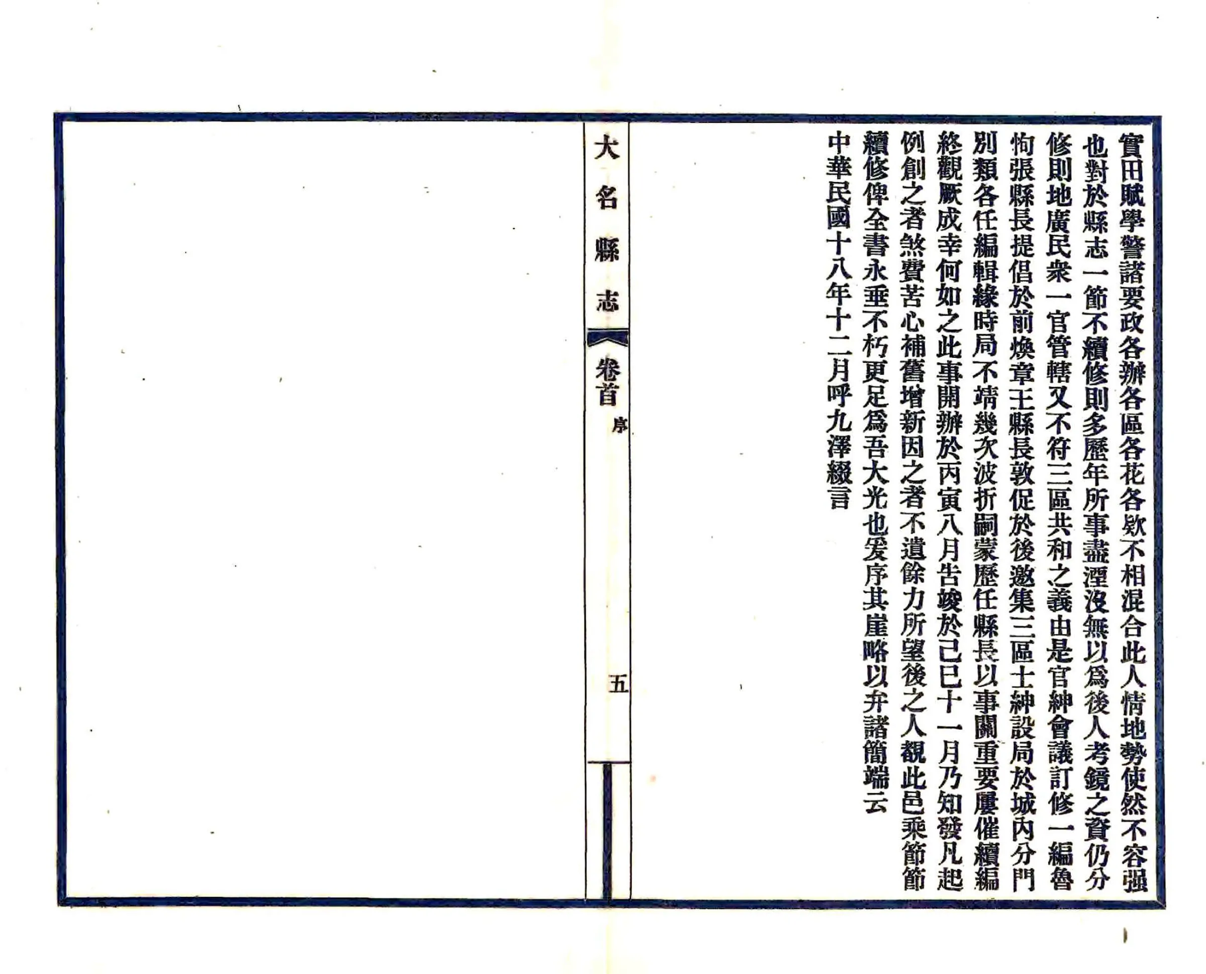 大名县志（民国） 在线预览第6页