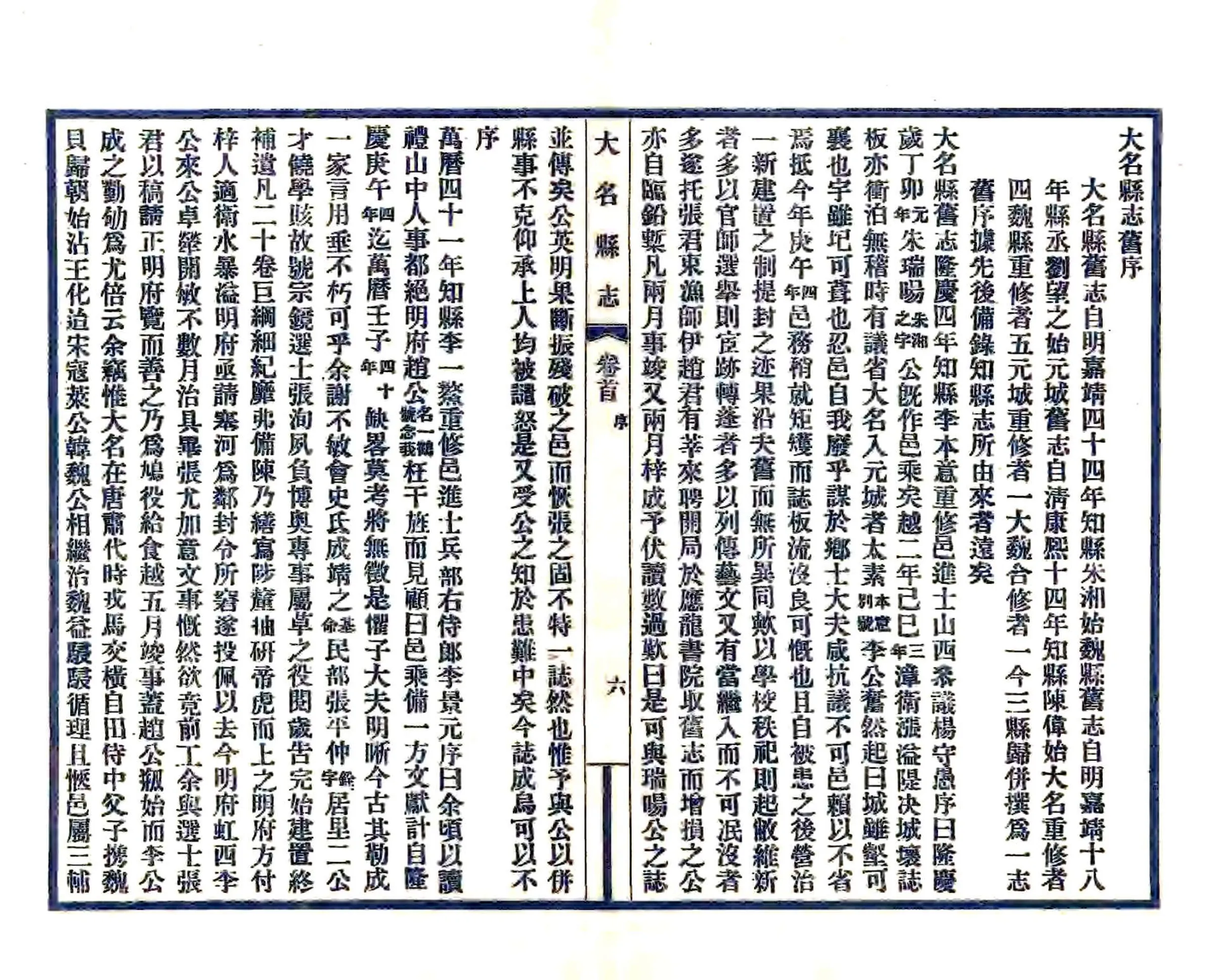 大名县志（民国） 在线预览第7页