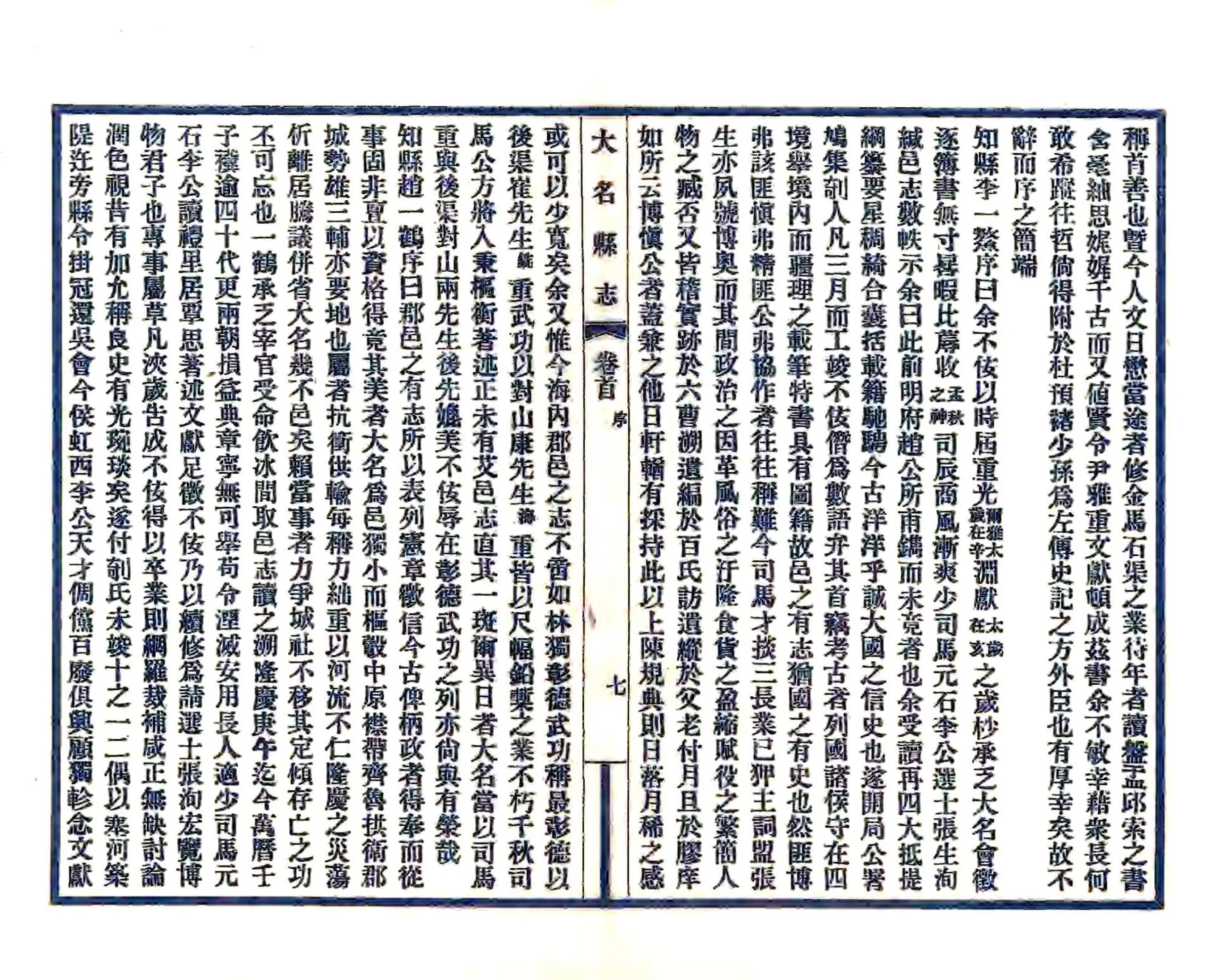大名县志（民国） 在线预览第8页