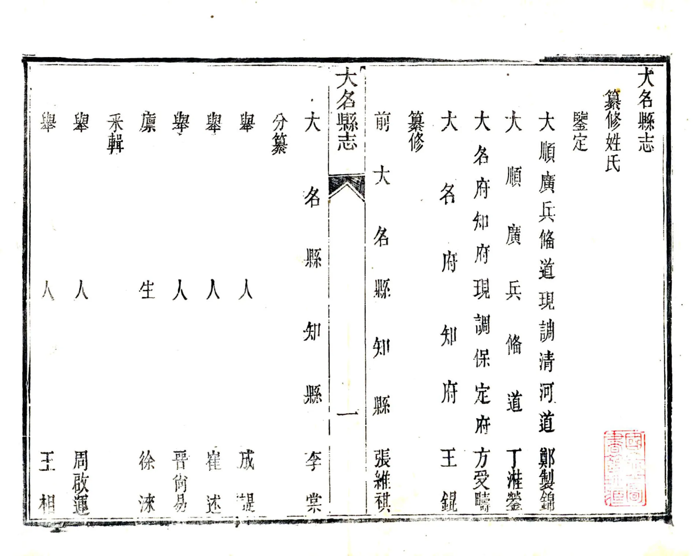 大名县志（乾隆） 在线预览第3页